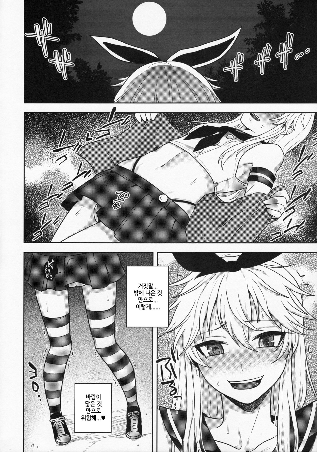 Shimakaze-kun no Hajimete no Osanpo page 6 full