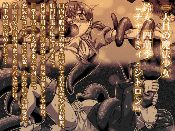 Ryoujoku Mahou Shoujo "Charmy Servants" page 2 full