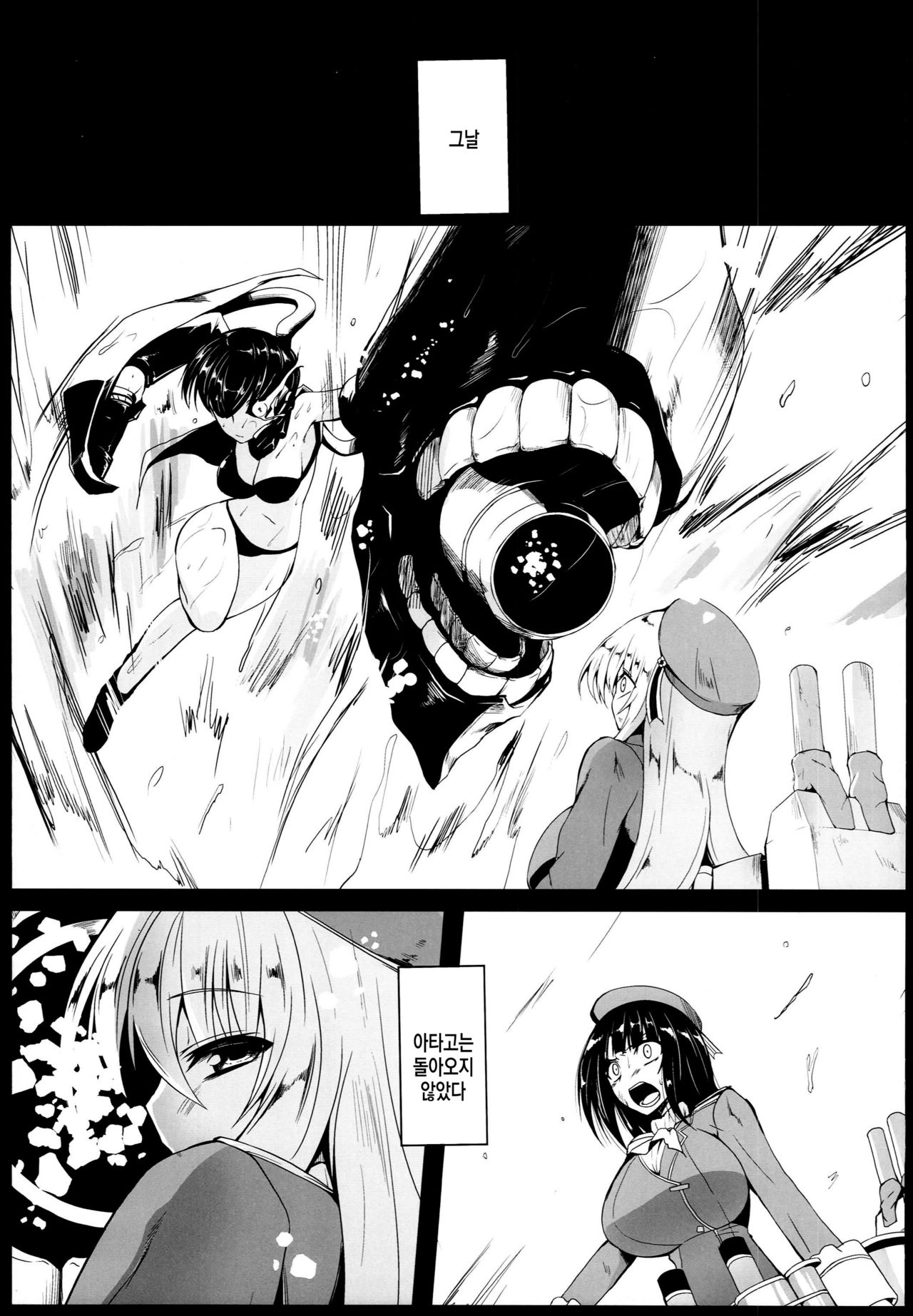 Shinkai | 심해 page 5 full