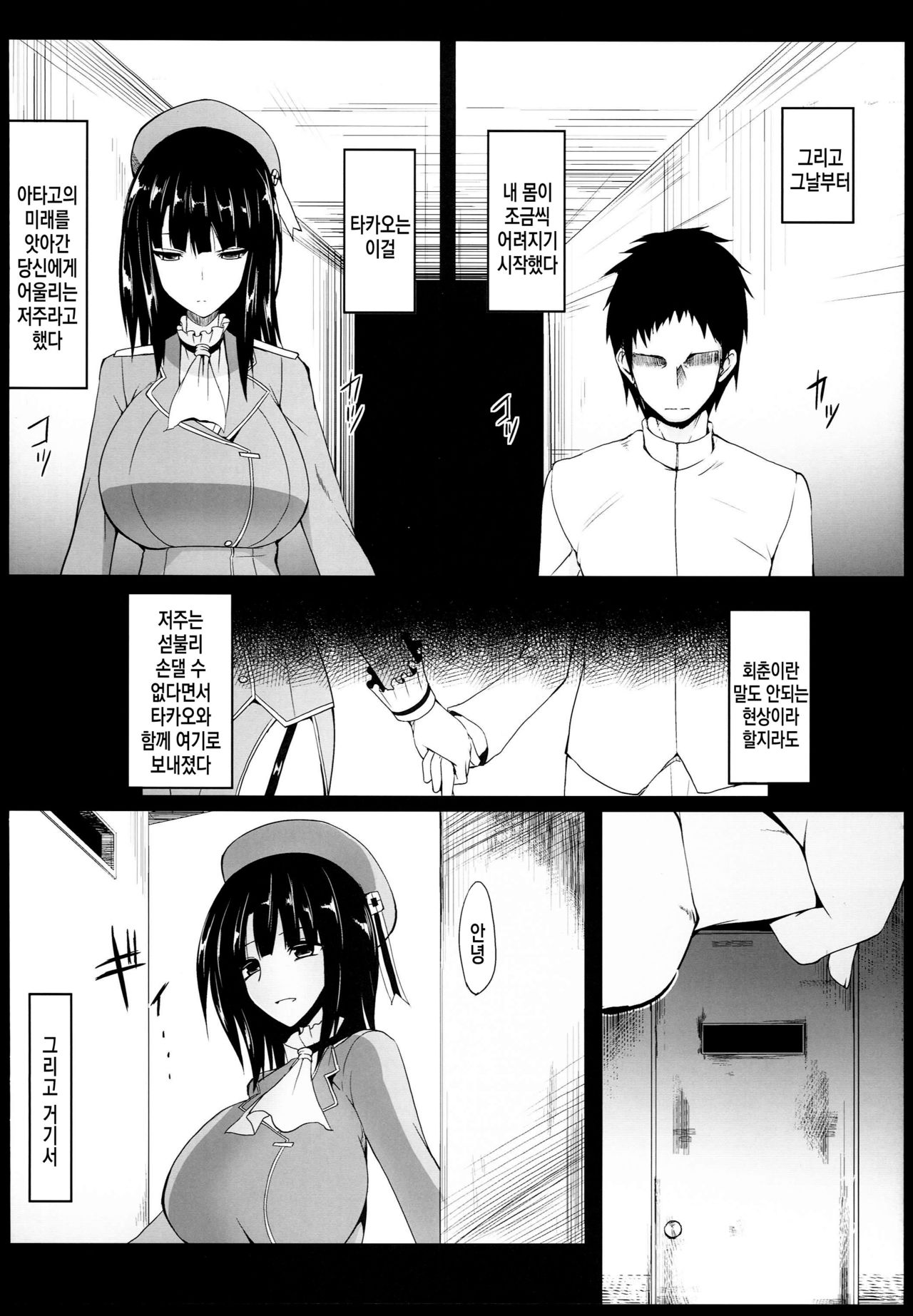 Shinkai | 심해 page 6 full