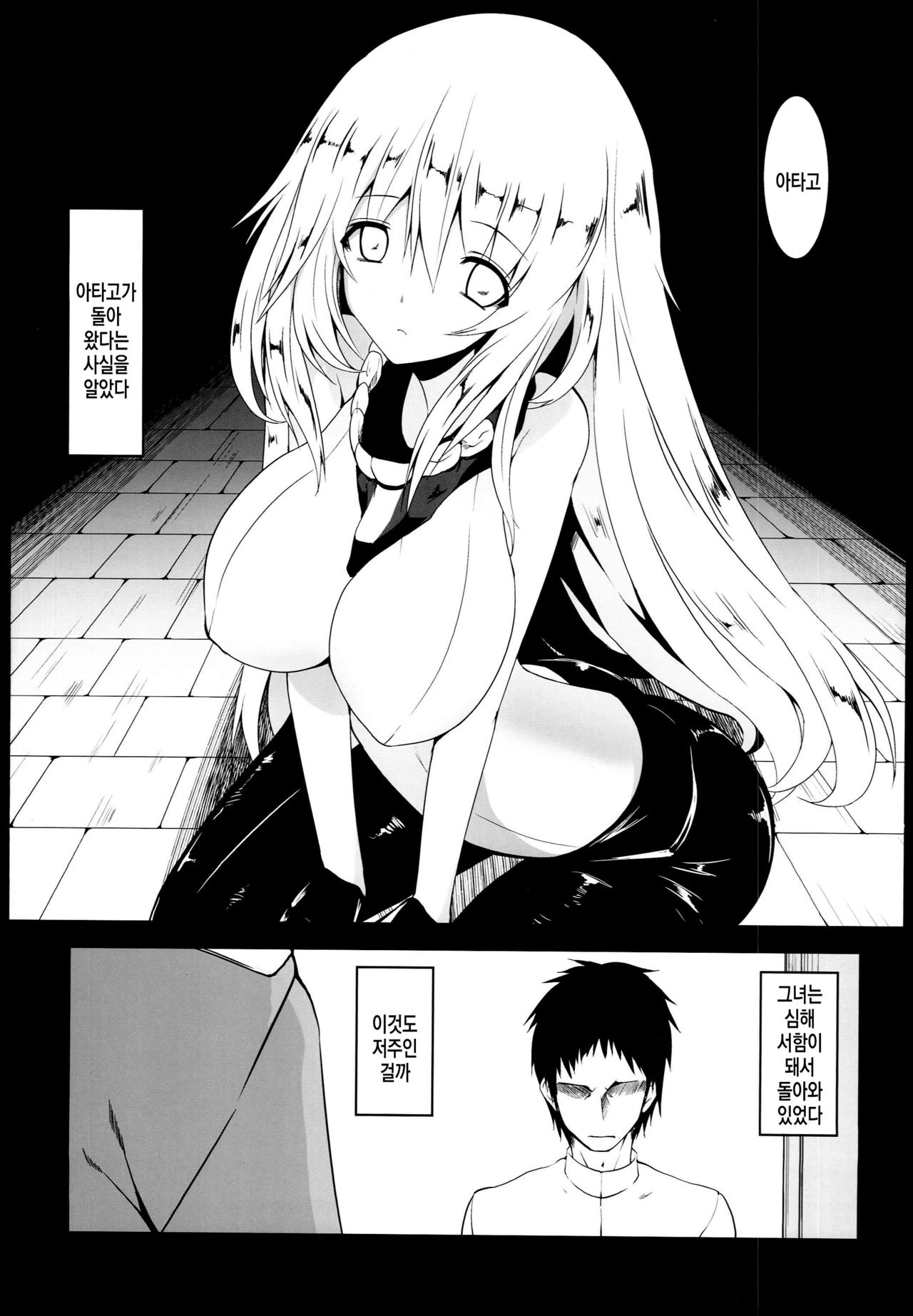 Shinkai | 심해 page 7 full