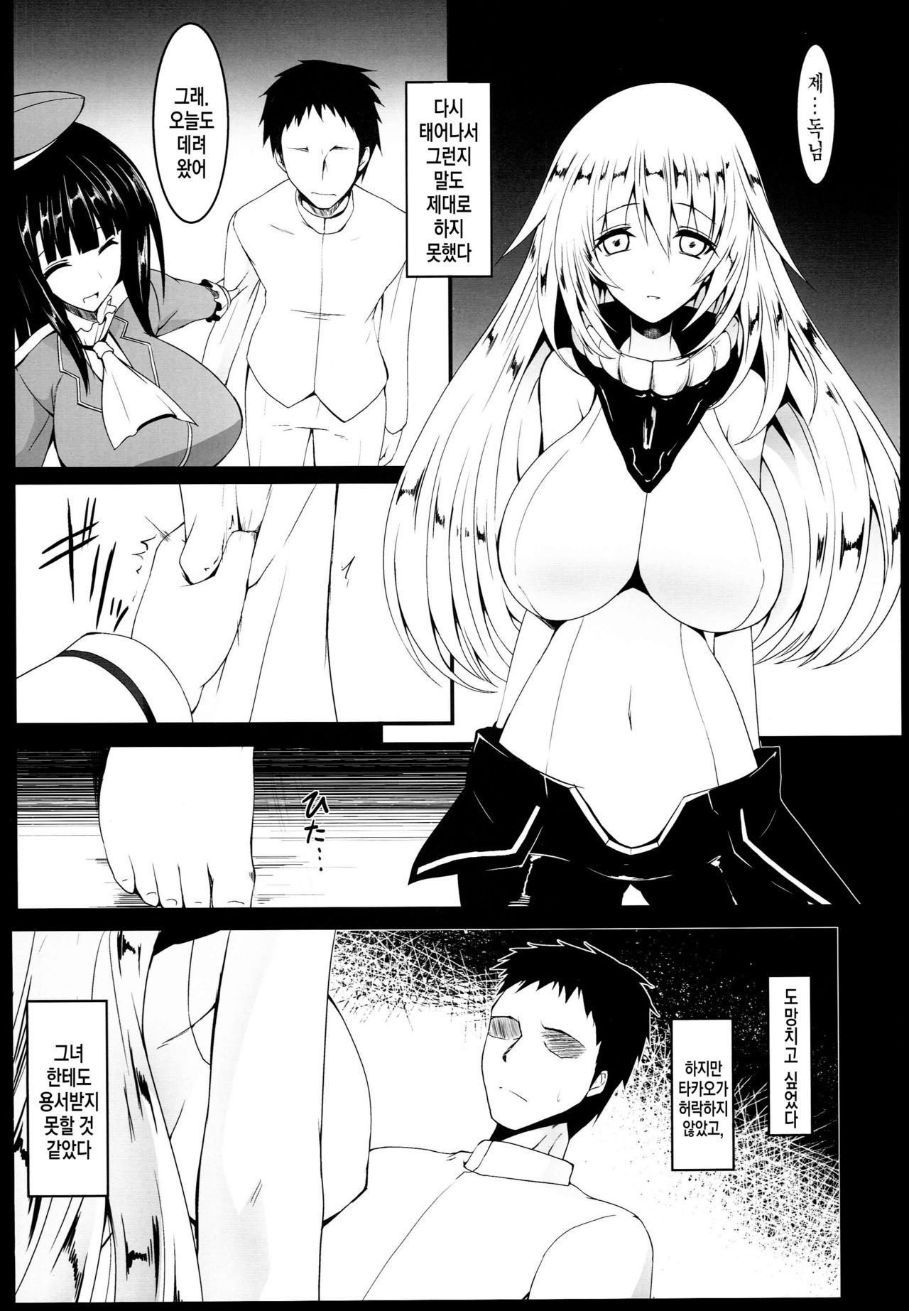 Shinkai | 심해 page 8 full