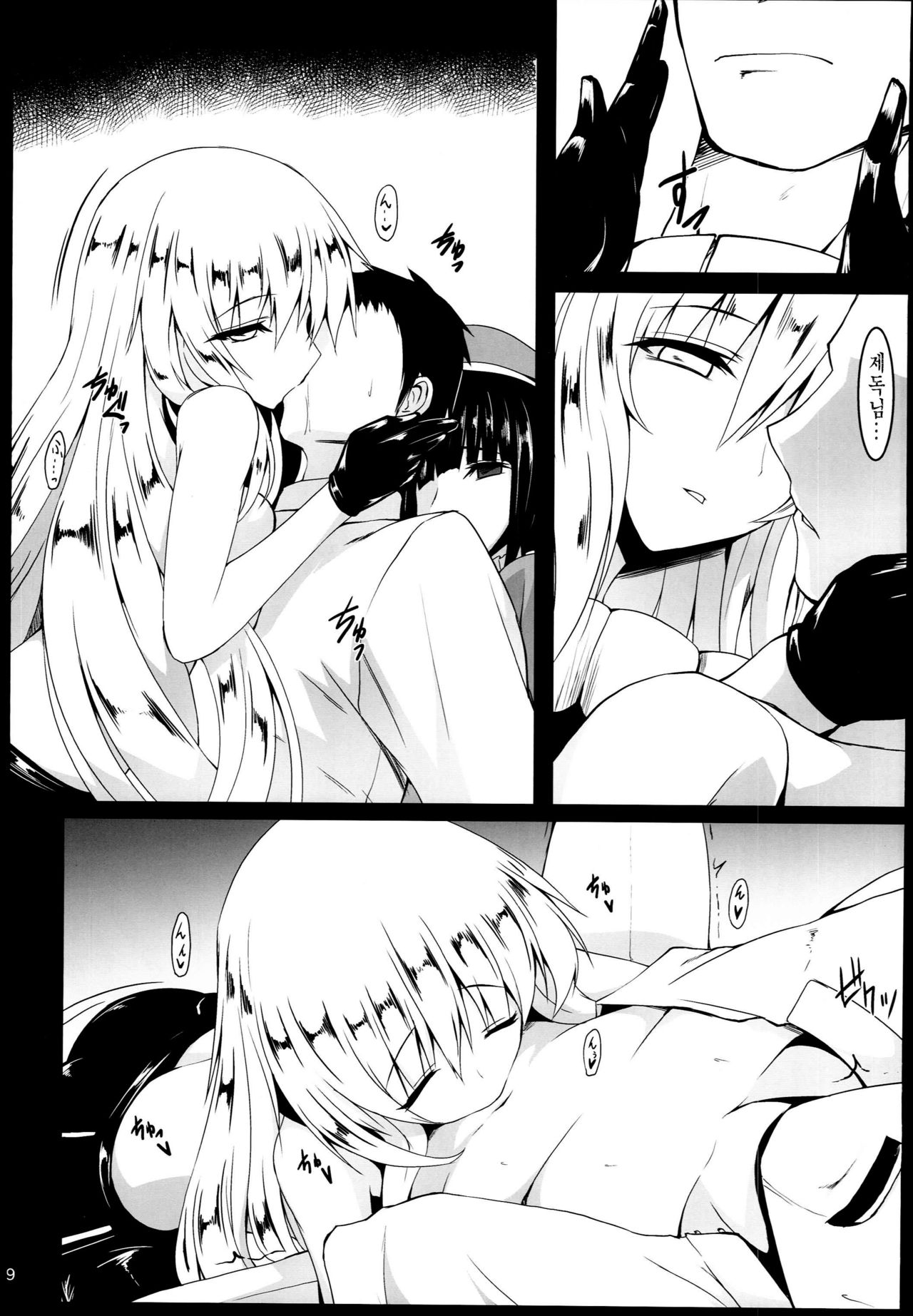 Shinkai | 심해 page 9 full