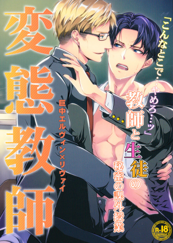 Hentai Kyoushi cover