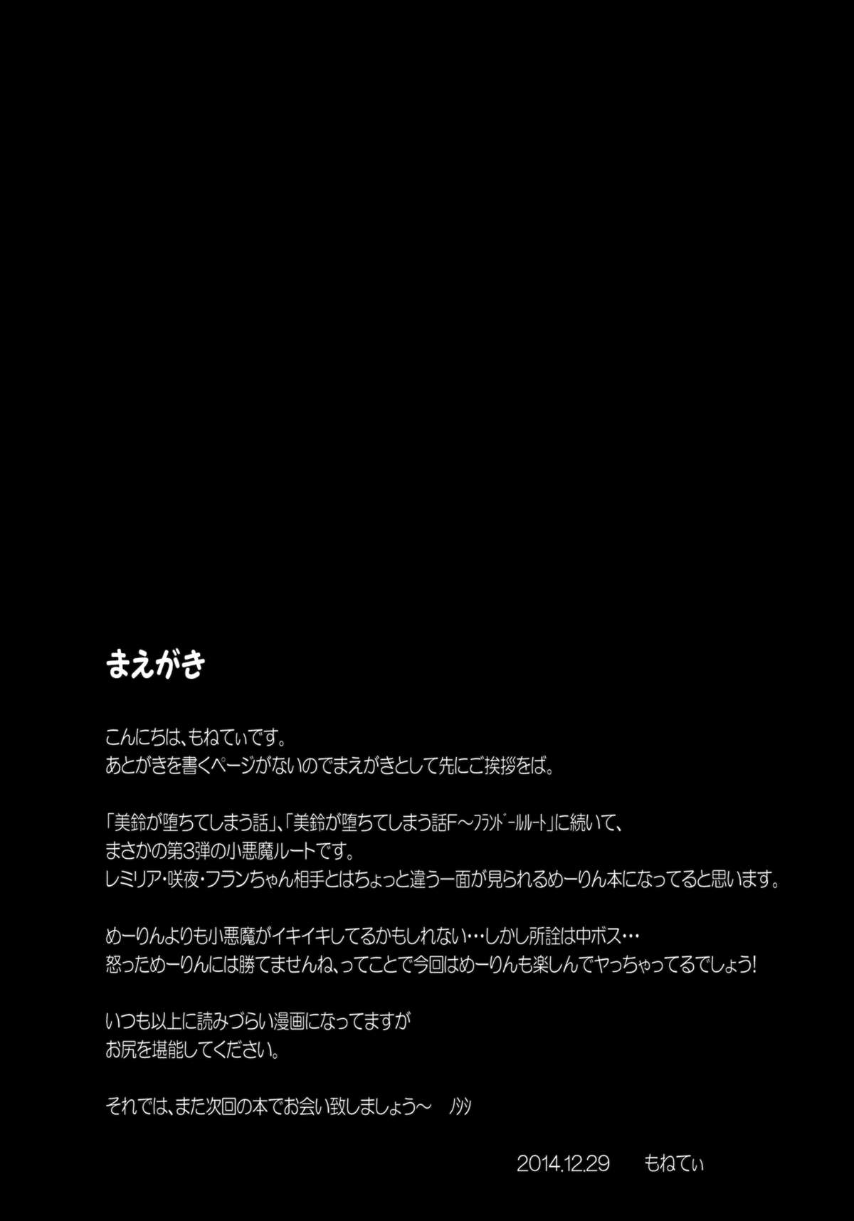 Meiling ga Ochite Shimau Hanashi K ~Koakuma Route~ page 2 full