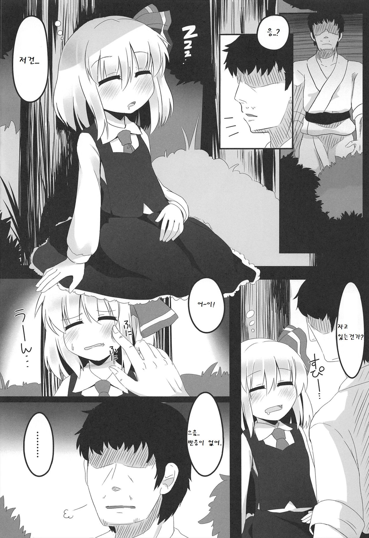 In Darkness page 5 full