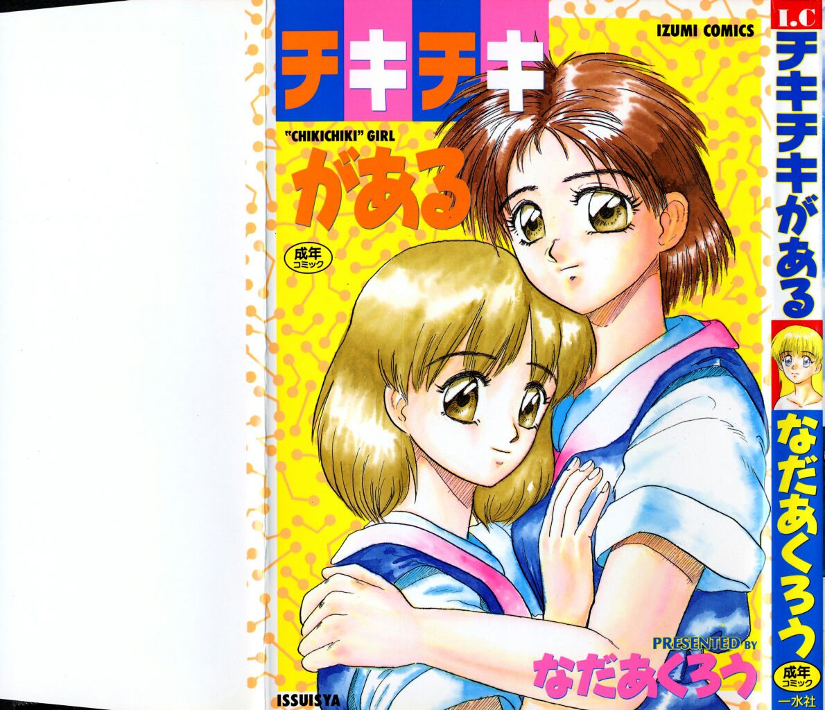 Chikichiki Girl page 1 full
