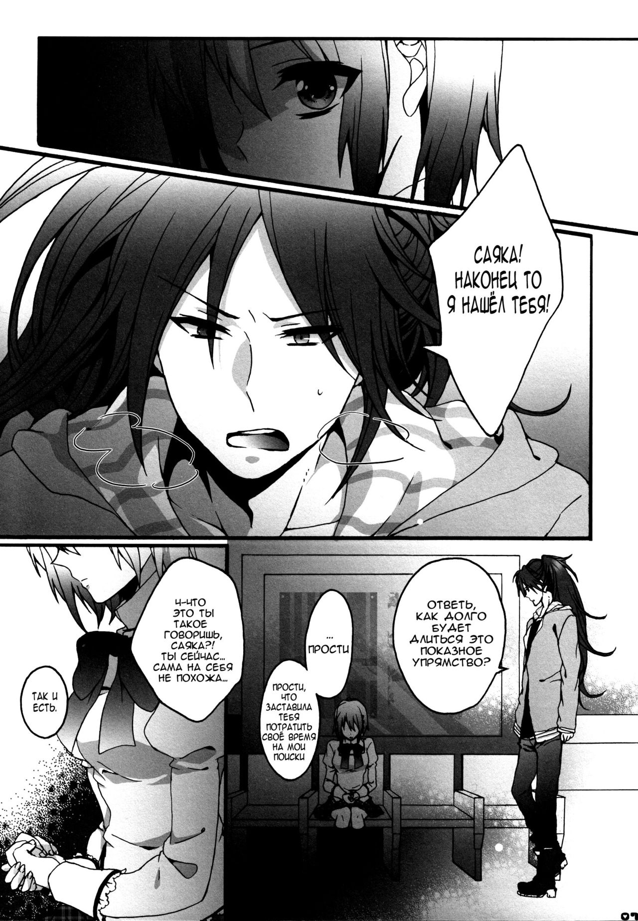 Bye Bye, Together page 5 full