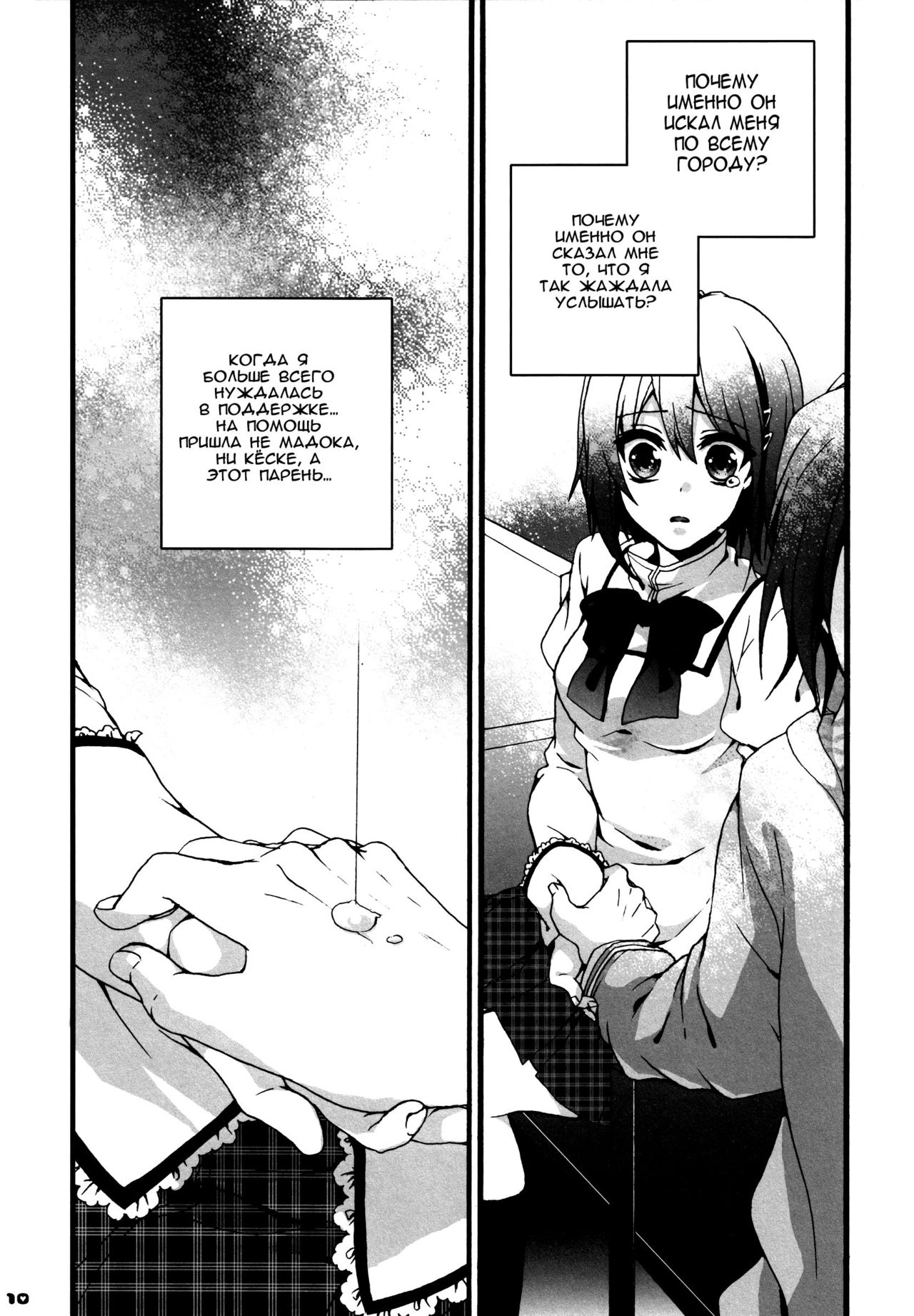 Bye Bye, Together page 8 full