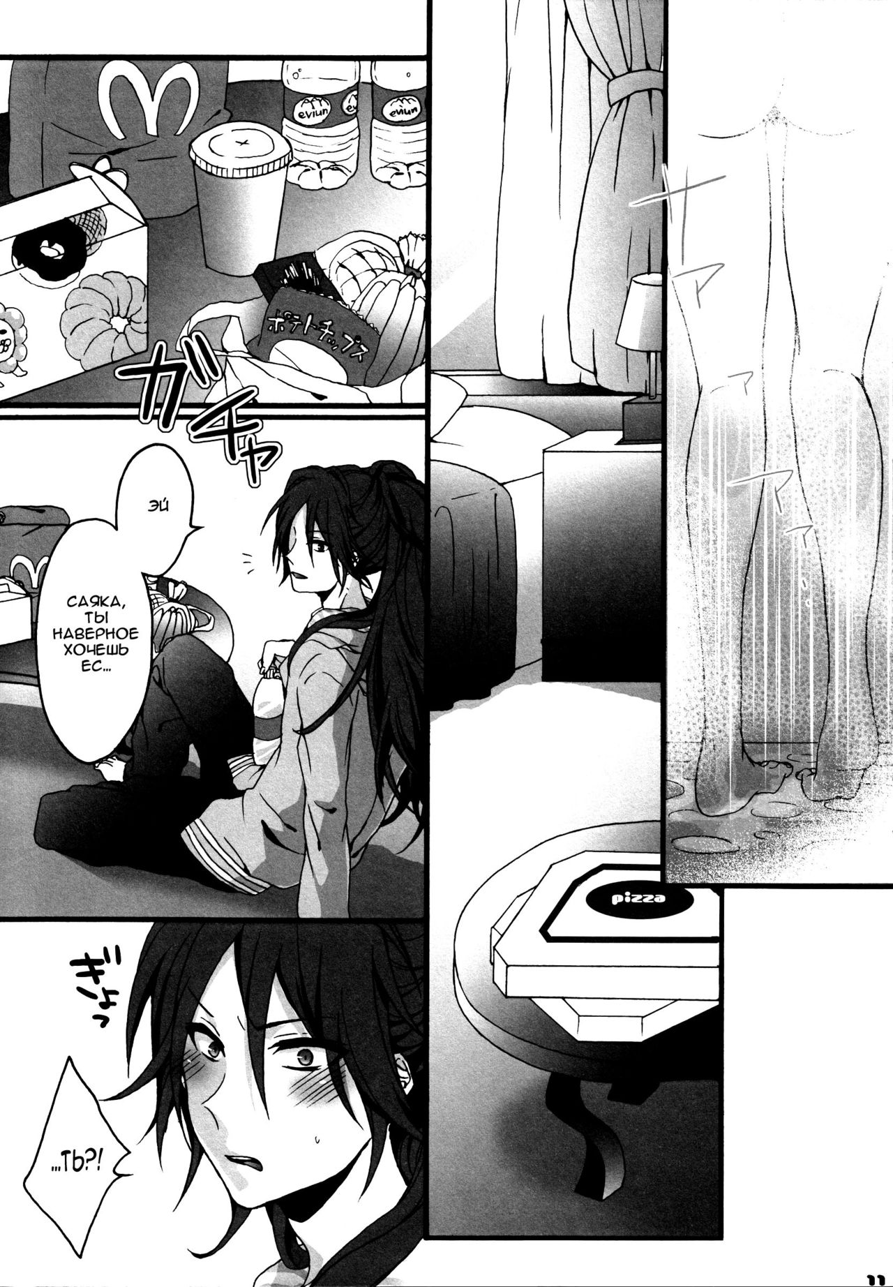 Bye Bye, Together page 9 full