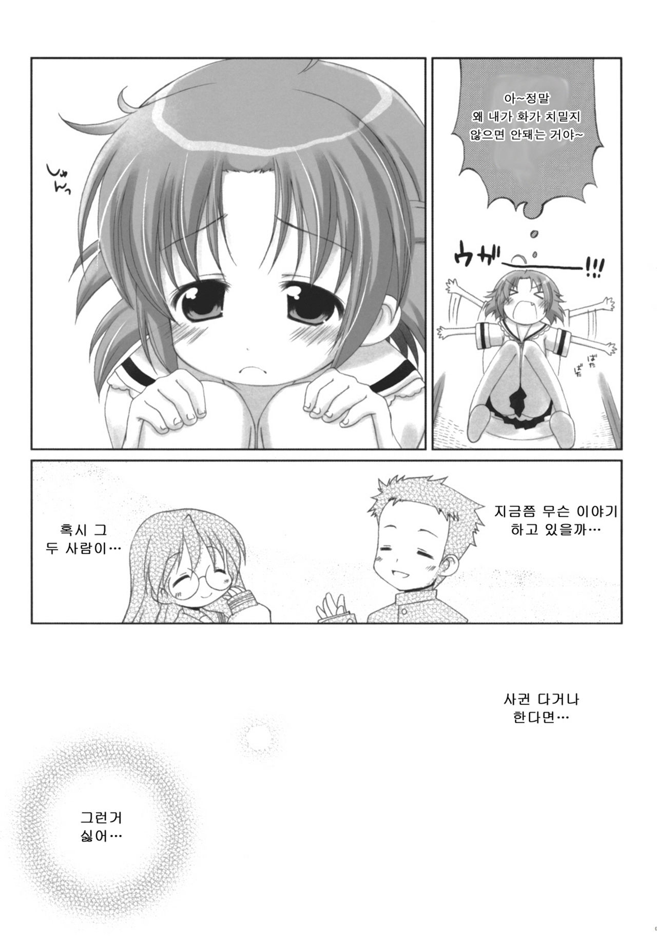 Akira-sama no renai jijou page 6 full