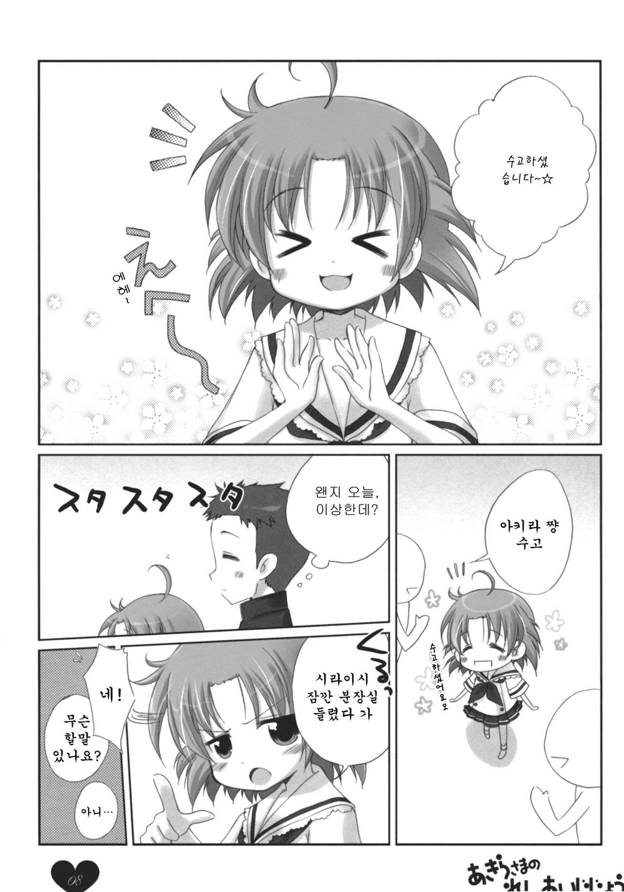 Akira-sama no renai jijou page 7 full