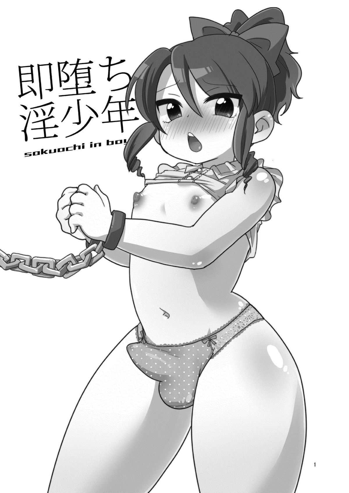 Sokuochi In Boy page 2 full