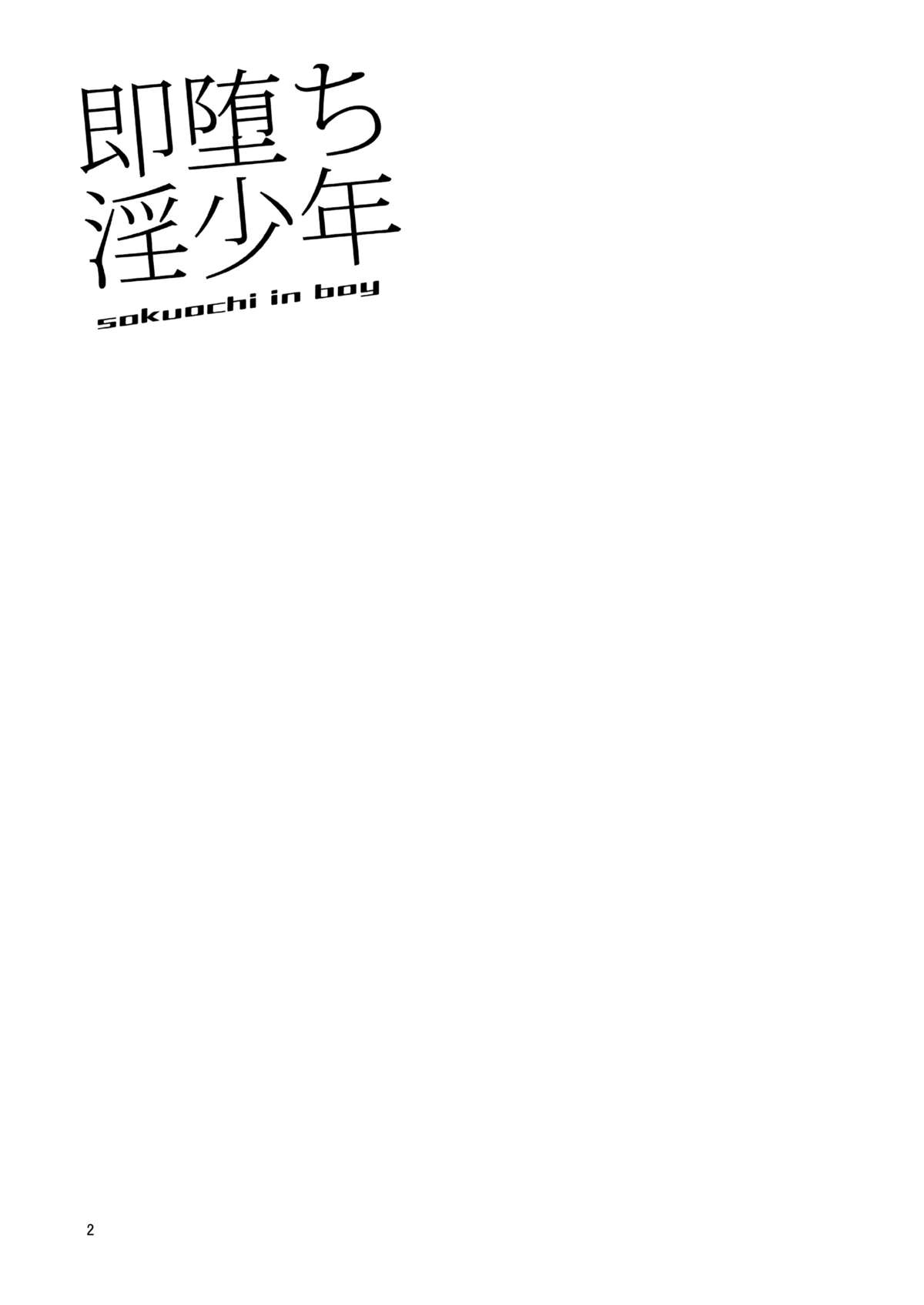Sokuochi In Boy page 3 full