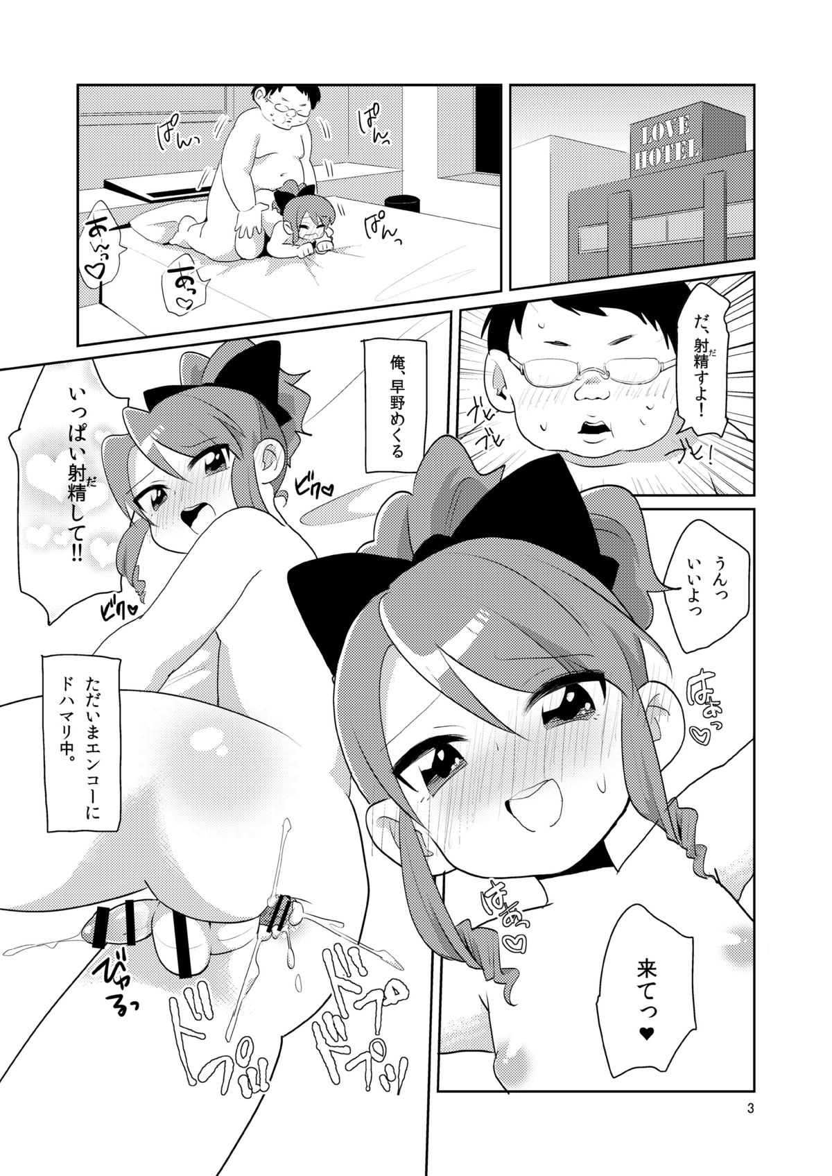 Sokuochi In Boy page 4 full