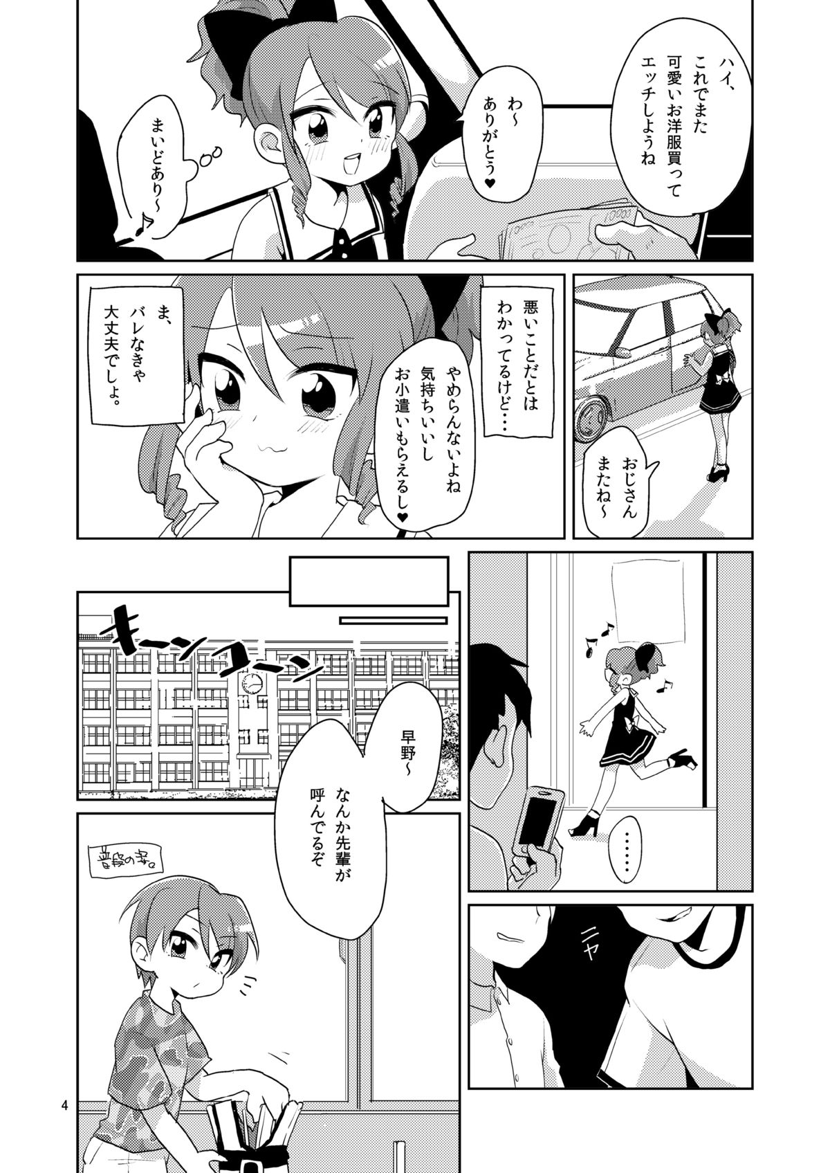 Sokuochi In Boy page 5 full