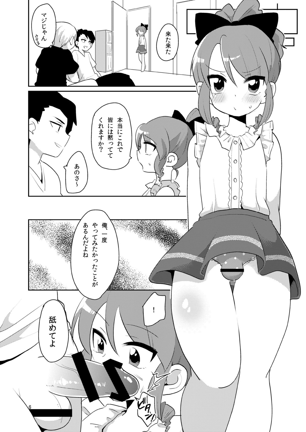 Sokuochi In Boy page 7 full
