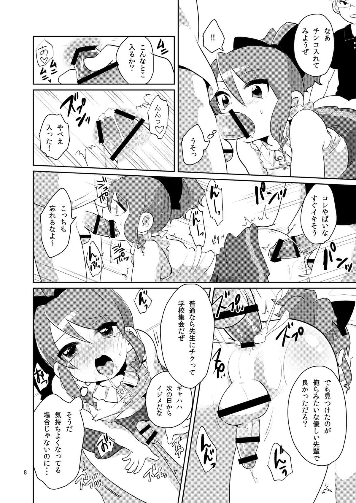 Sokuochi In Boy page 9 full