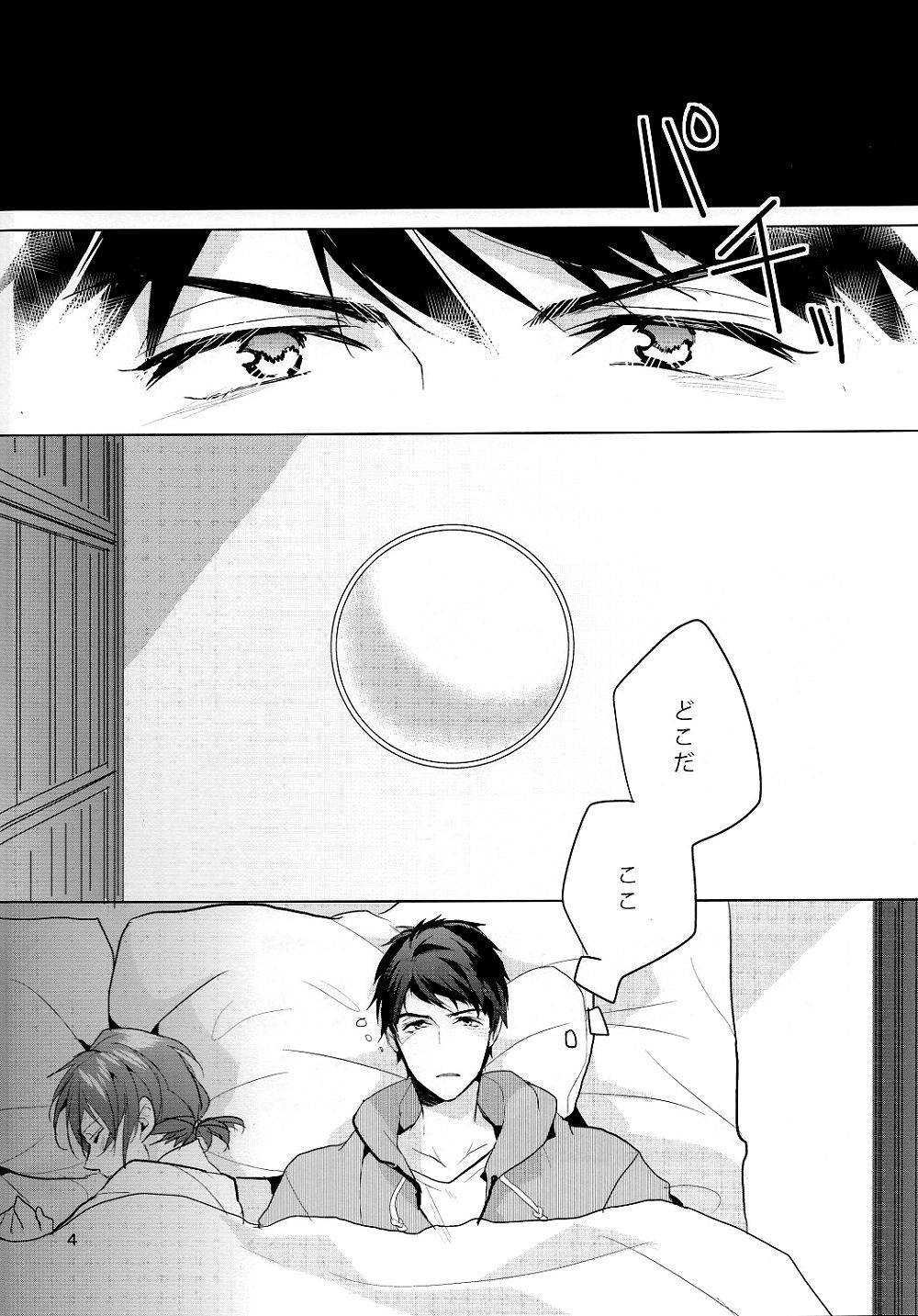 Ore no Sosuke page 3 full