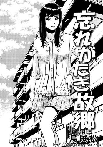 Wasuregataki Kokyou cover