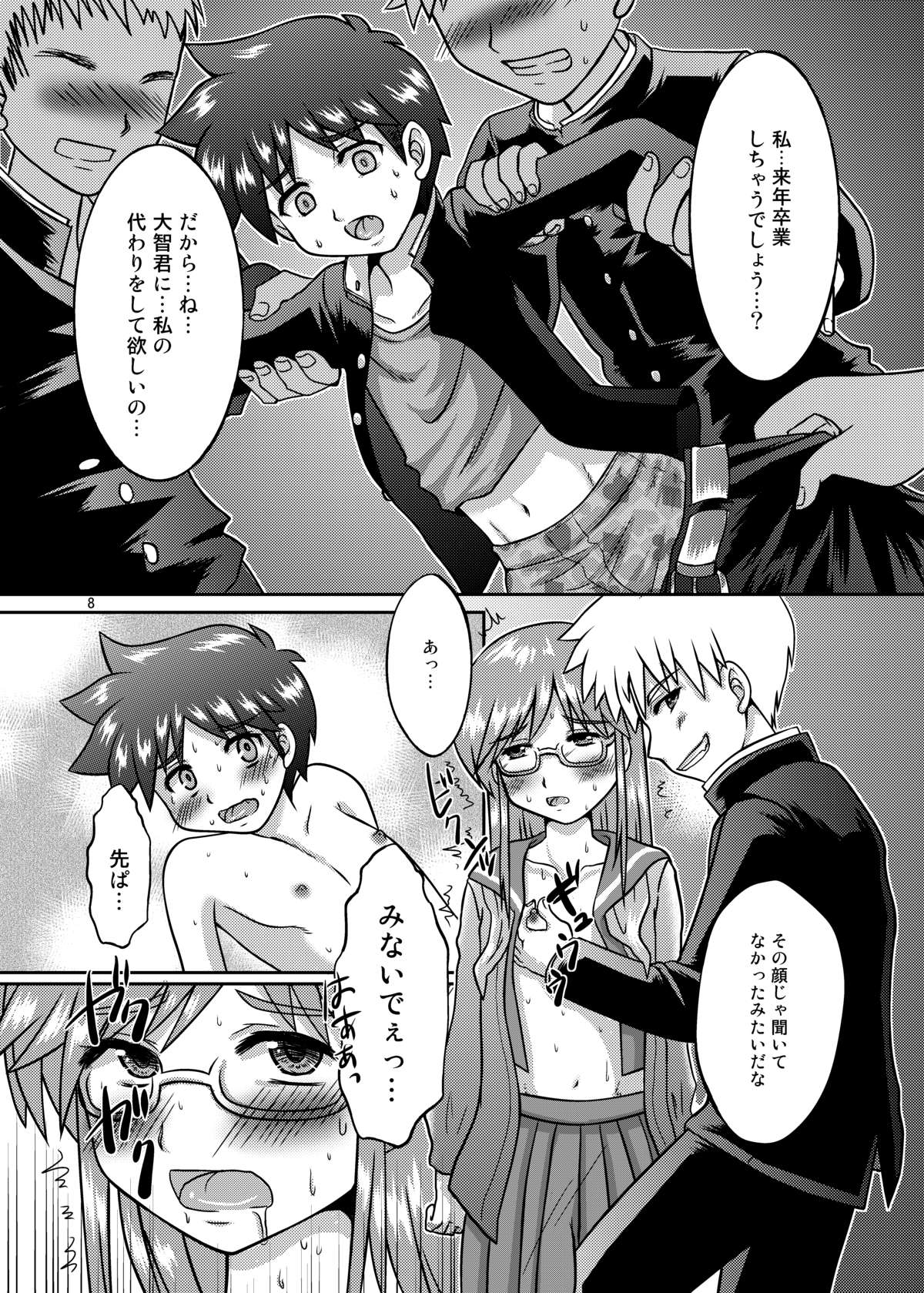 Boku wa Migawari Manager 01 page 8 full