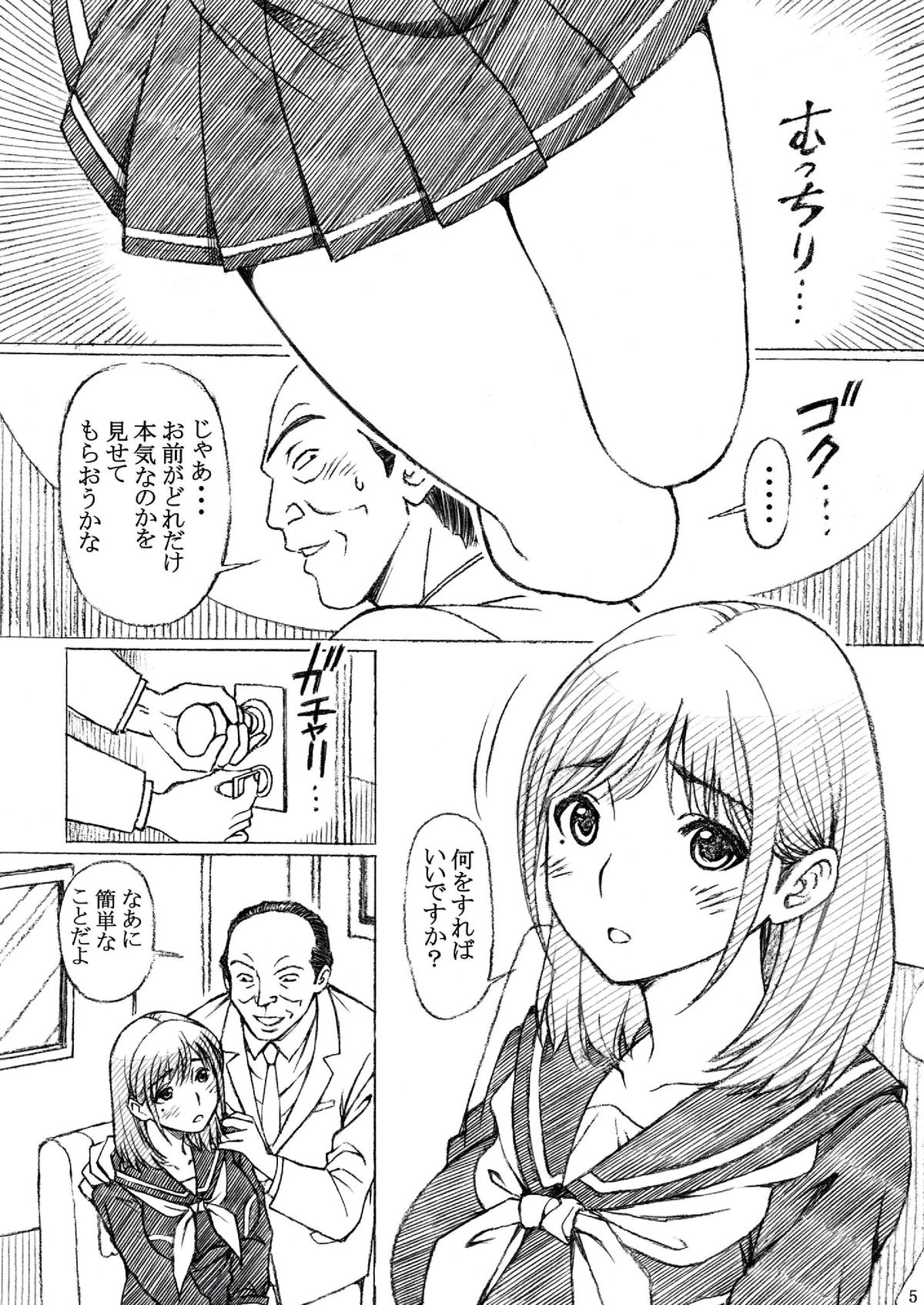 Gakkou no Sensei ga Love Plus no Nene-san Ni no Joshikousei o Rape Shita! page 5 full