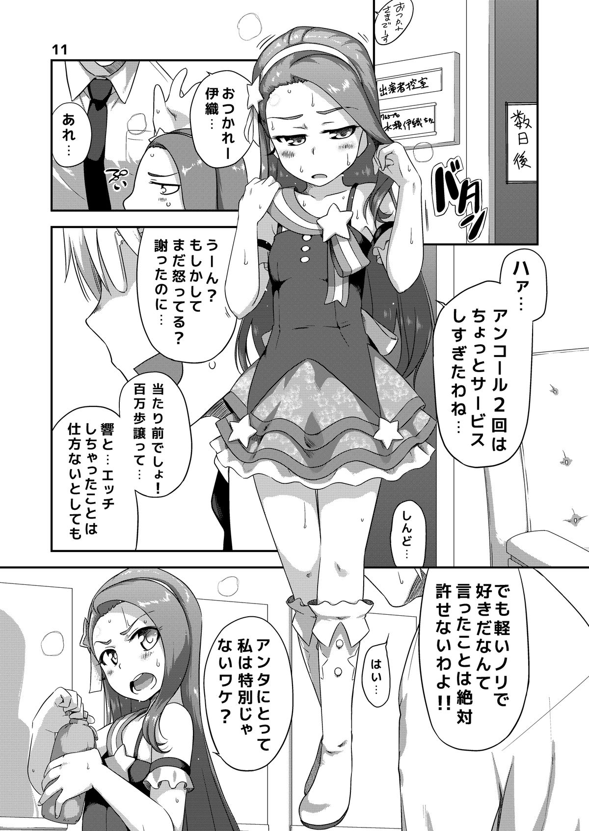 SS4U page 10 full
