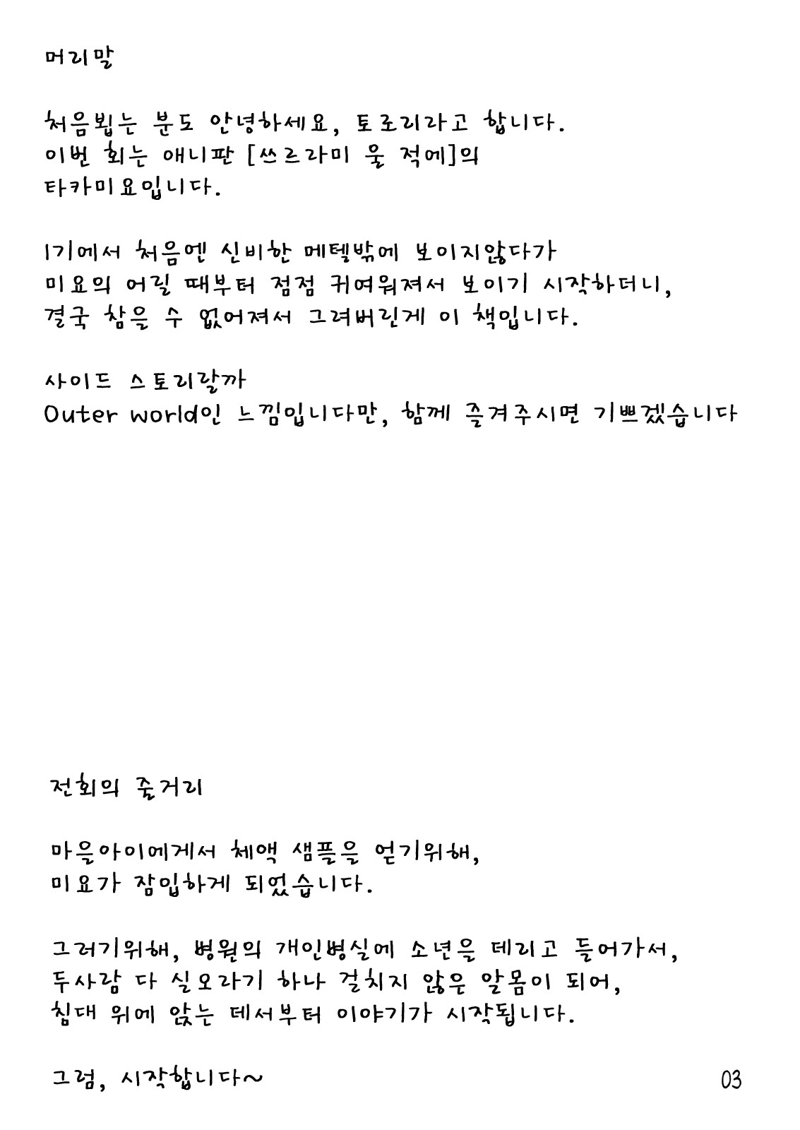 Takano Miyo to Issho! | 타카미요와 함께! page 2 full