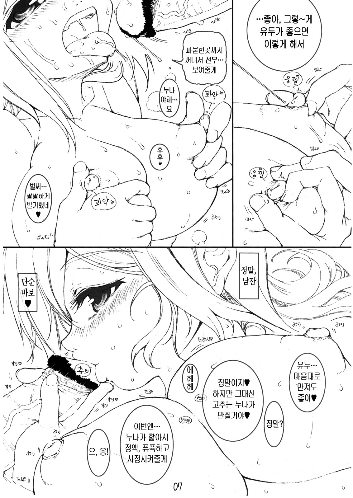 Takano Miyo to Issho! | 타카미요와 함께! page 6 full