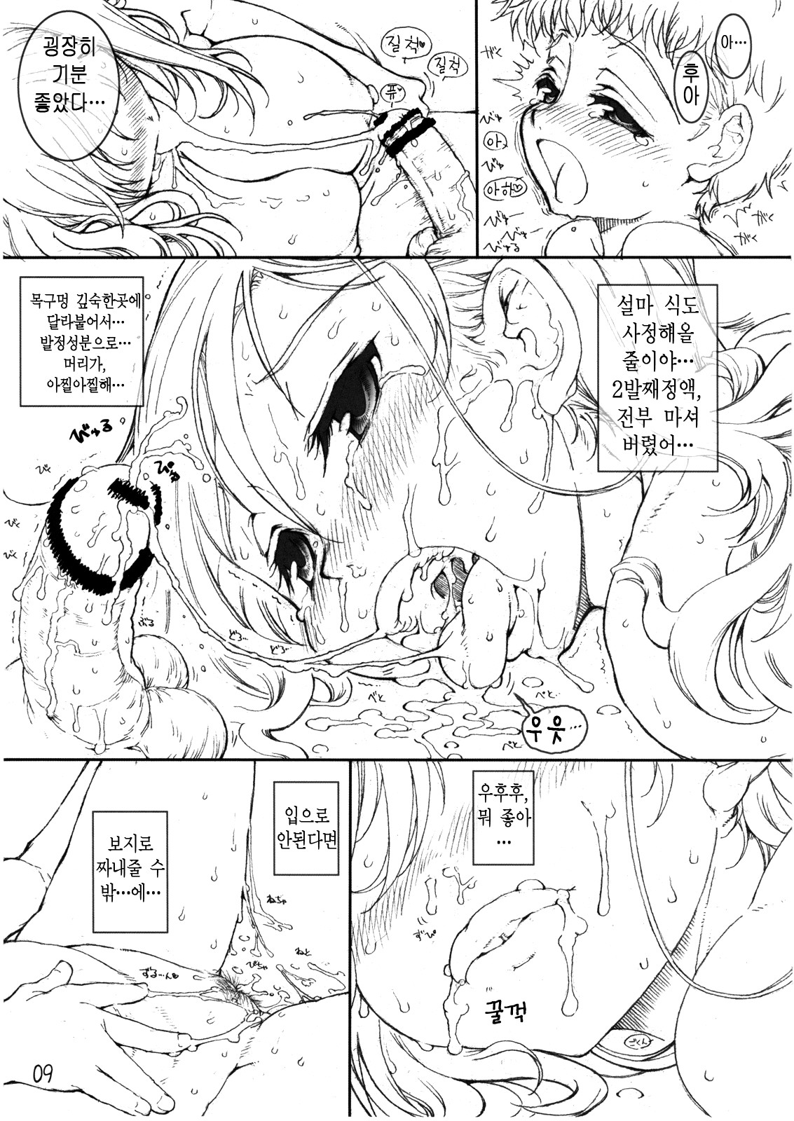 Takano Miyo to Issho! | 타카미요와 함께! page 8 full