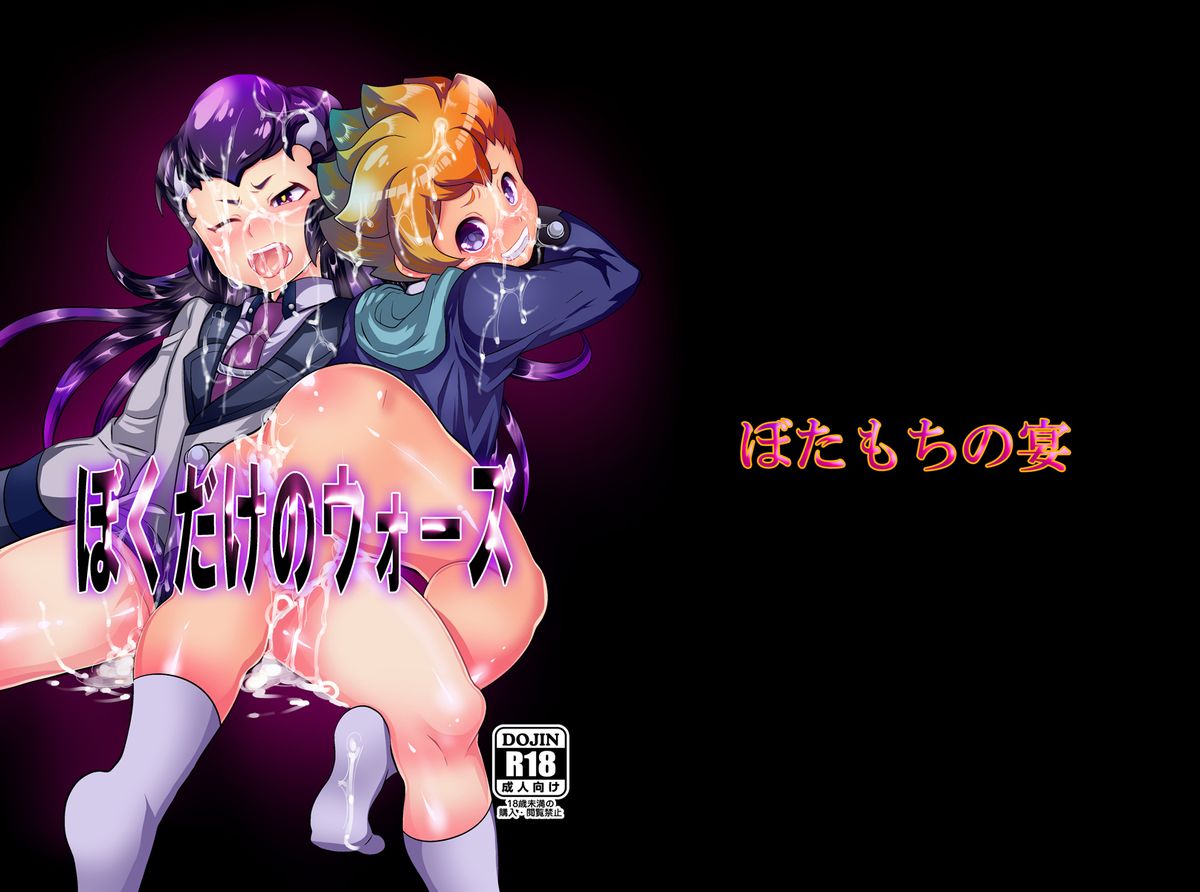 Boku Dake no Wars page 2 full