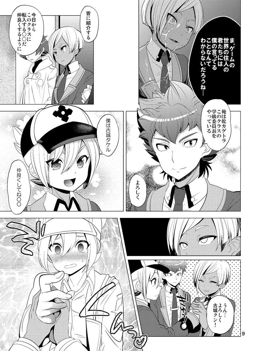 Boku Dake no Wars page 9 full