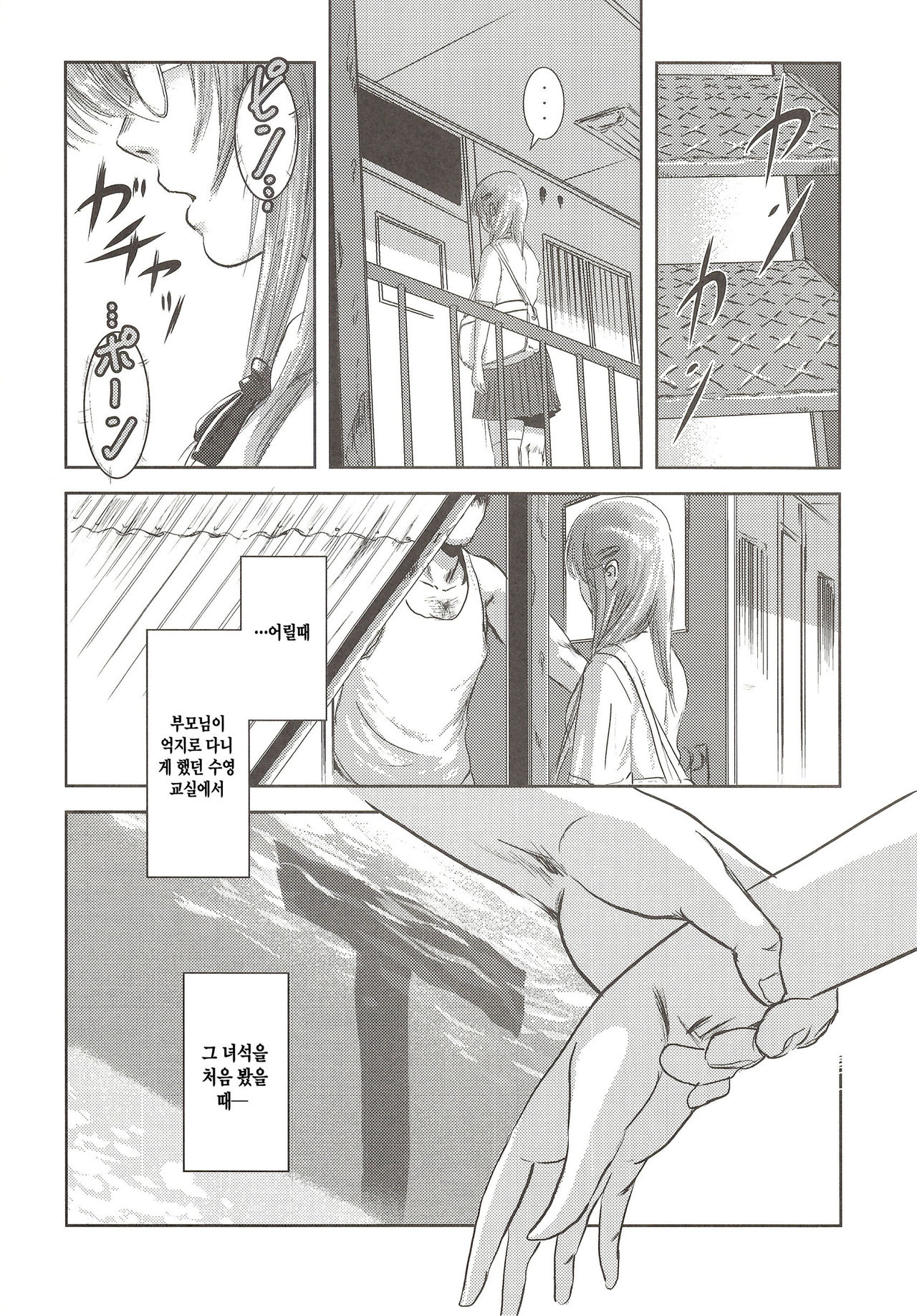 Riku-Gyo | 육어 page 3 full