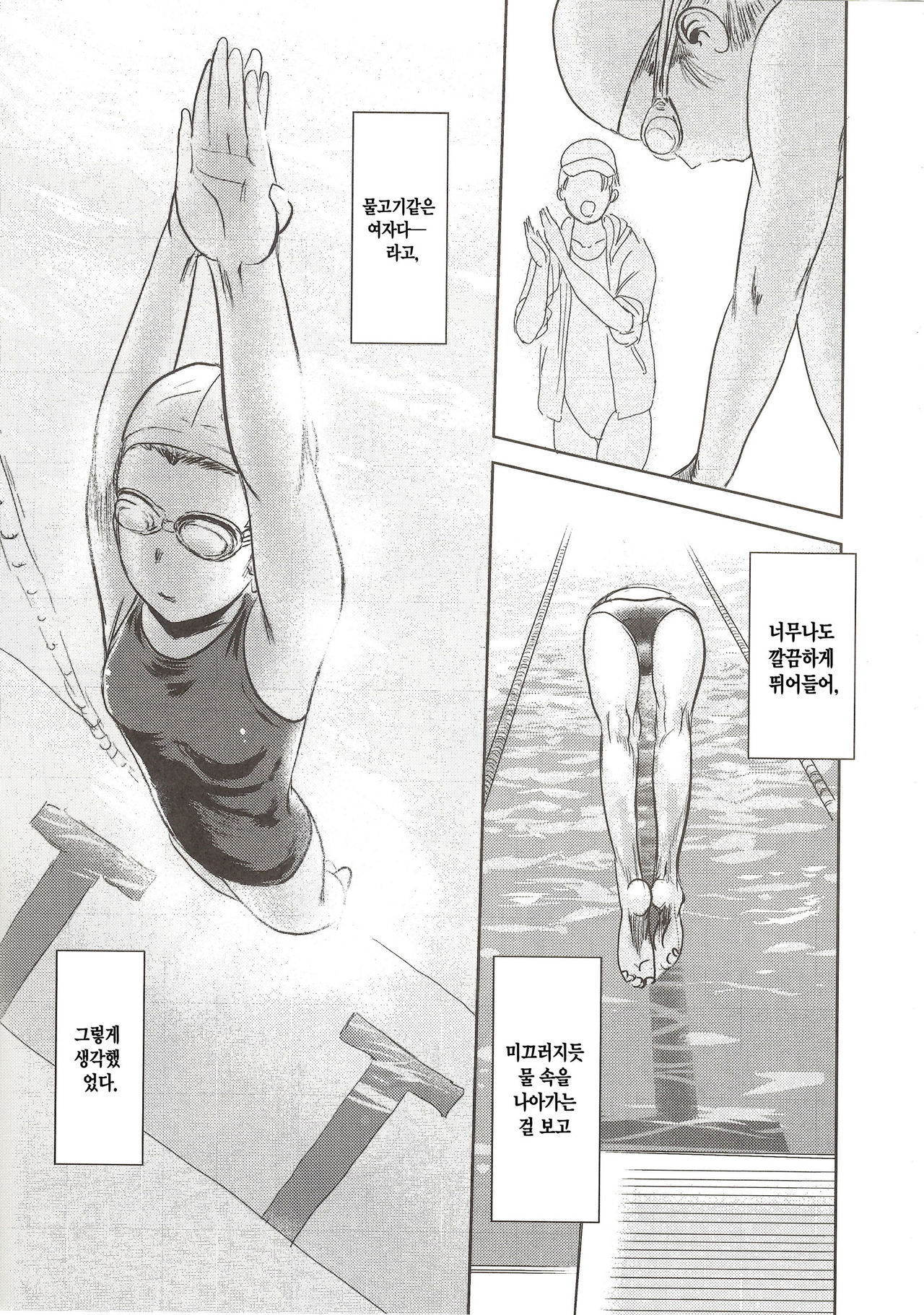 Riku-Gyo | 육어 page 4 full