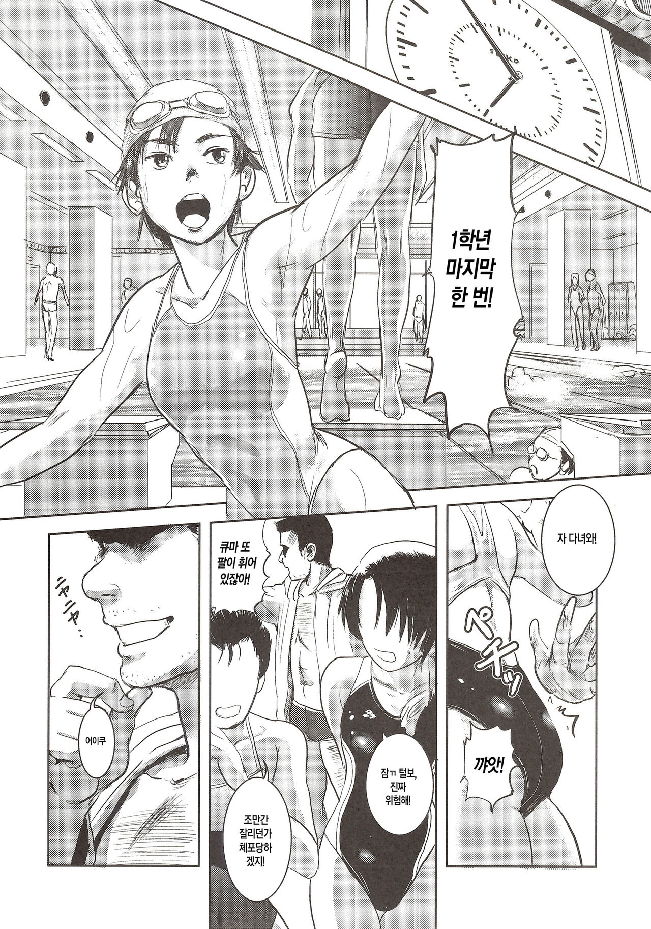 Riku-Gyo | 육어 page 5 full