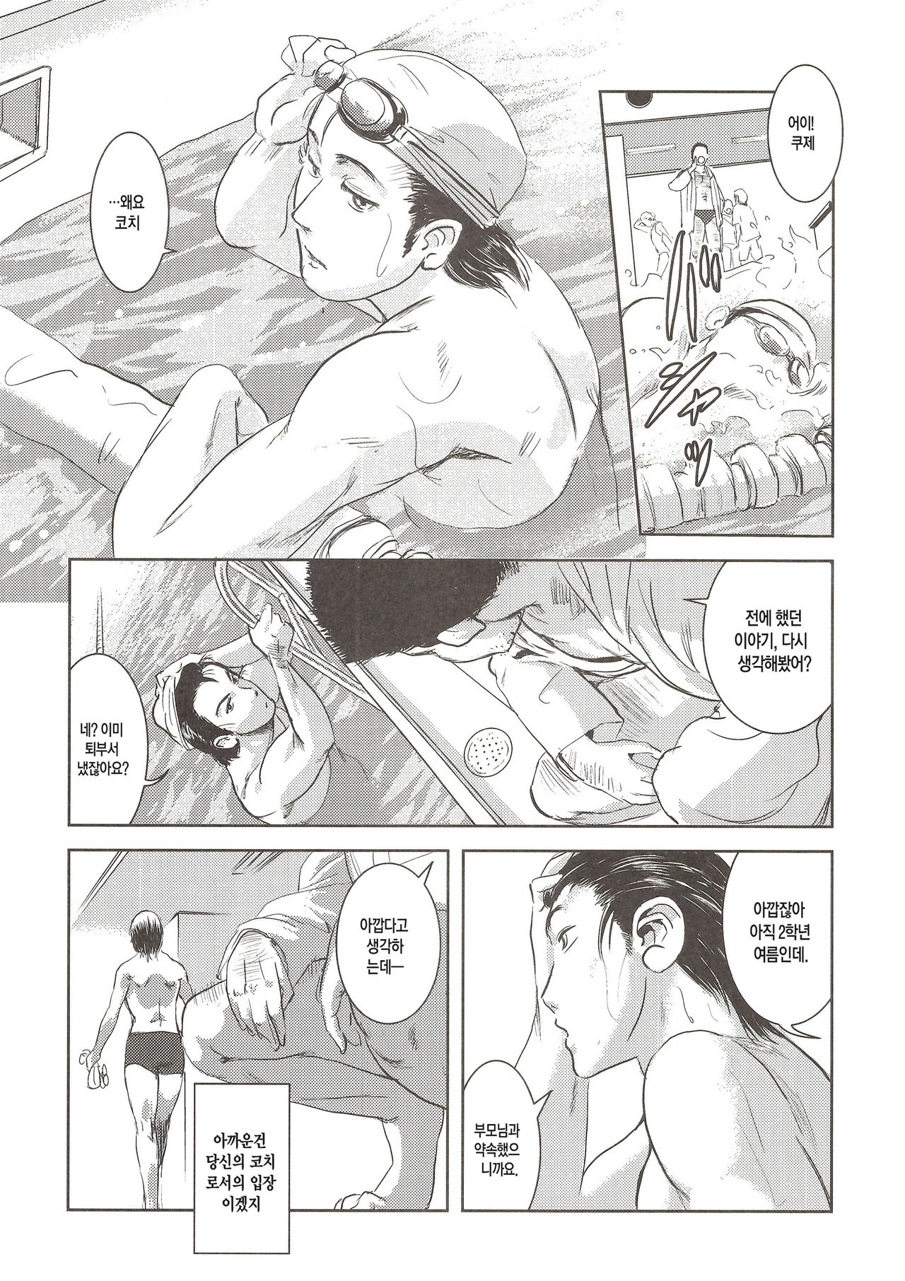 Riku-Gyo | 육어 page 6 full