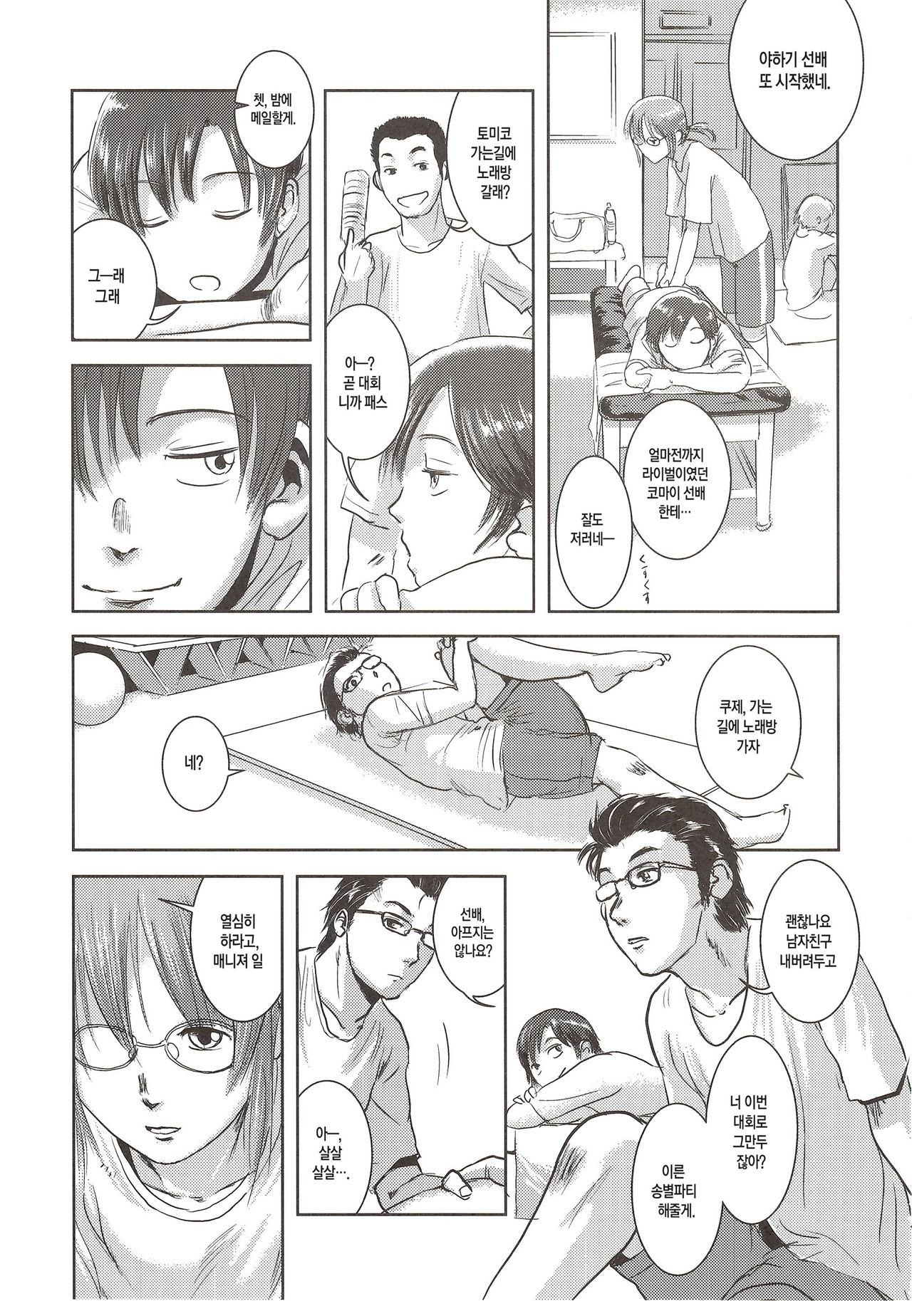 Riku-Gyo | 육어 page 8 full