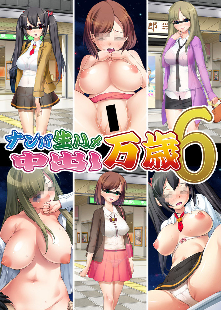 Nanpa Namahame Nakadashi Banzai 6 page 1 full