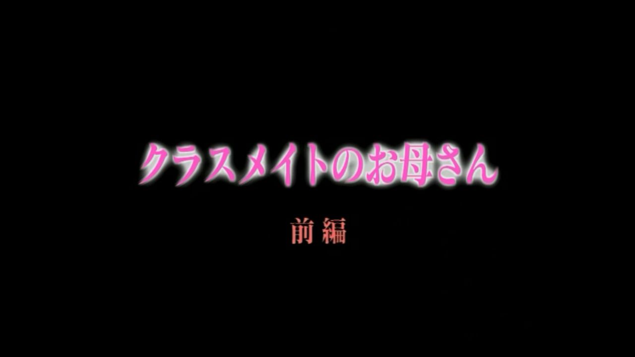 My Classmate's Mother HQ screencaps page 1 full