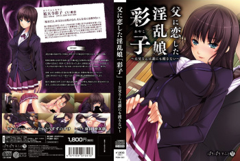 Chichi ni Koi Shita Inran Musume "Ayako" ~Otou-san wa Dare ni mo Watasanai~ cover