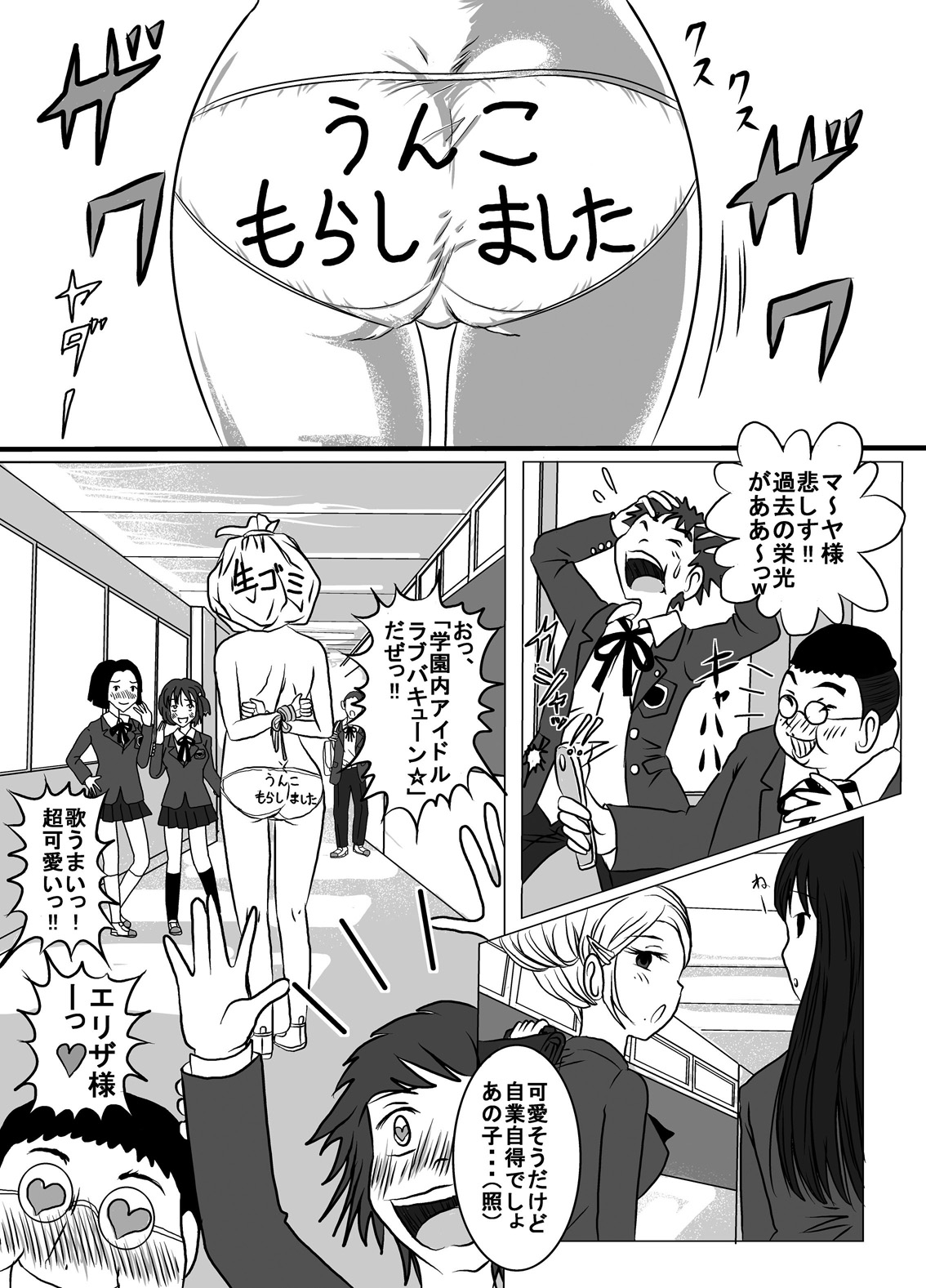 Benjo. ~Roshutsu Play to Unchi Morashi Gaman Play ga Bareta Gakuen No. 1 Idol "Ma~ya"~ page 3 full