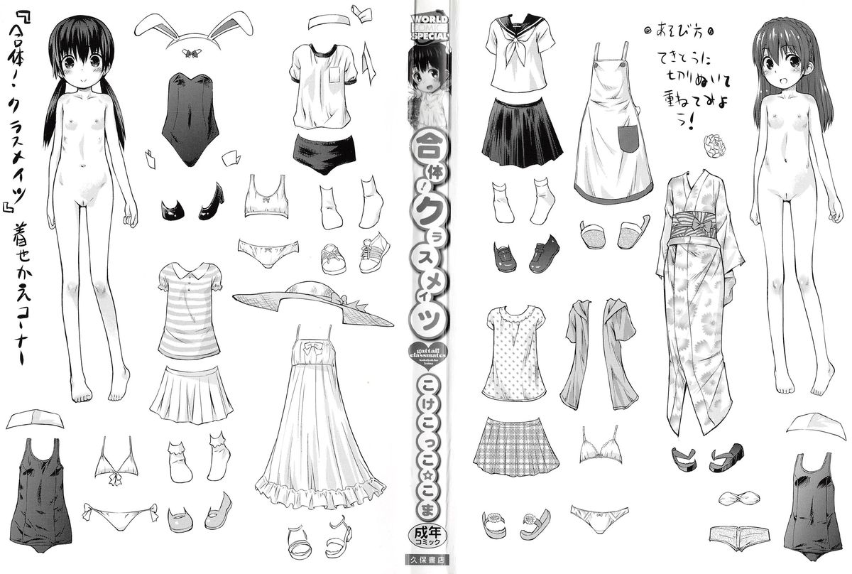 Gattai! Class Mates page 3 full