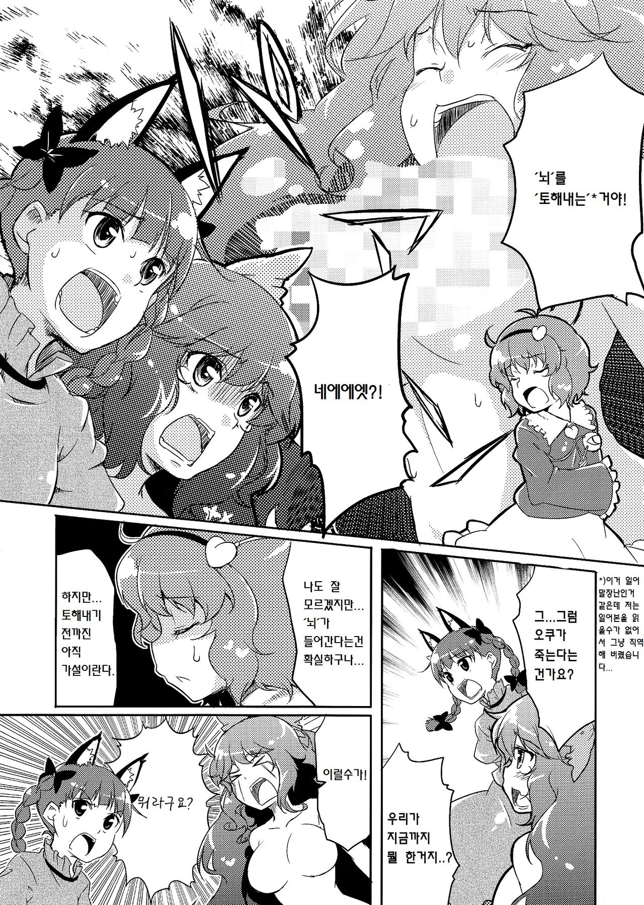 Hiyashi Okuu Hajimemashita page 10 full