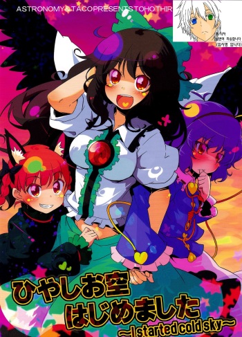 Hiyashi Okuu Hajimemashita cover
