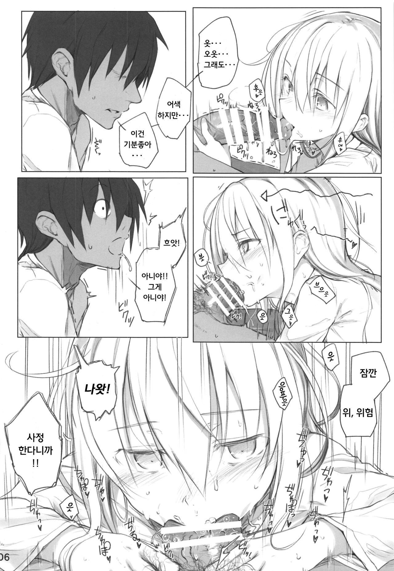 Спасибо за любовь ~Ai o Arigatou~ page 6 full