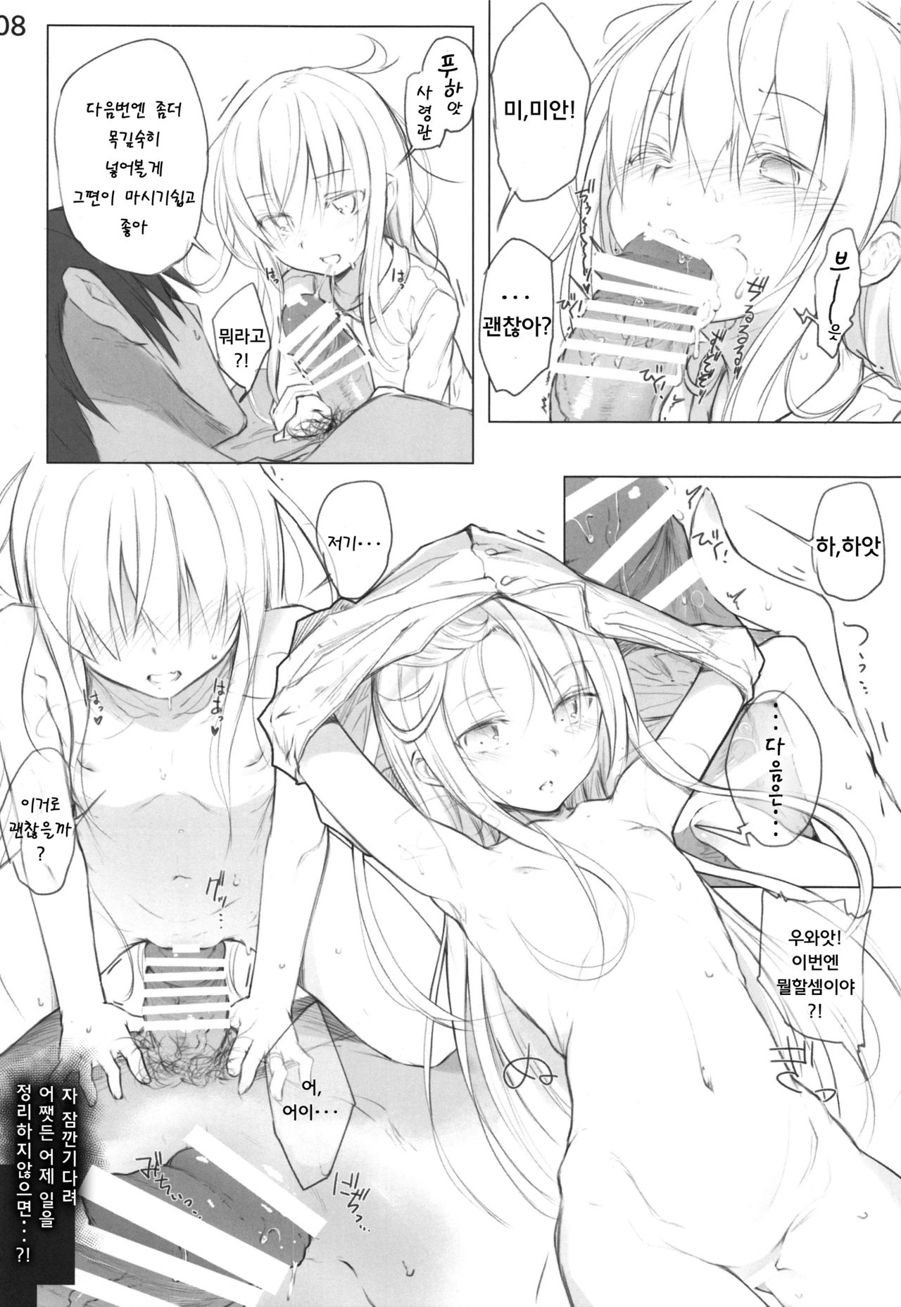 Спасибо за любовь ~Ai o Arigatou~ page 8 full