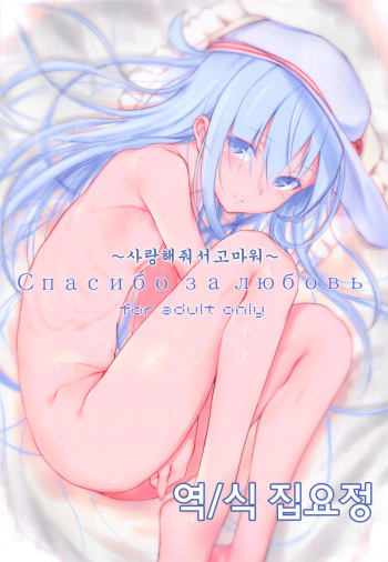 Спасибо за любовь ~Ai o Arigatou~ cover