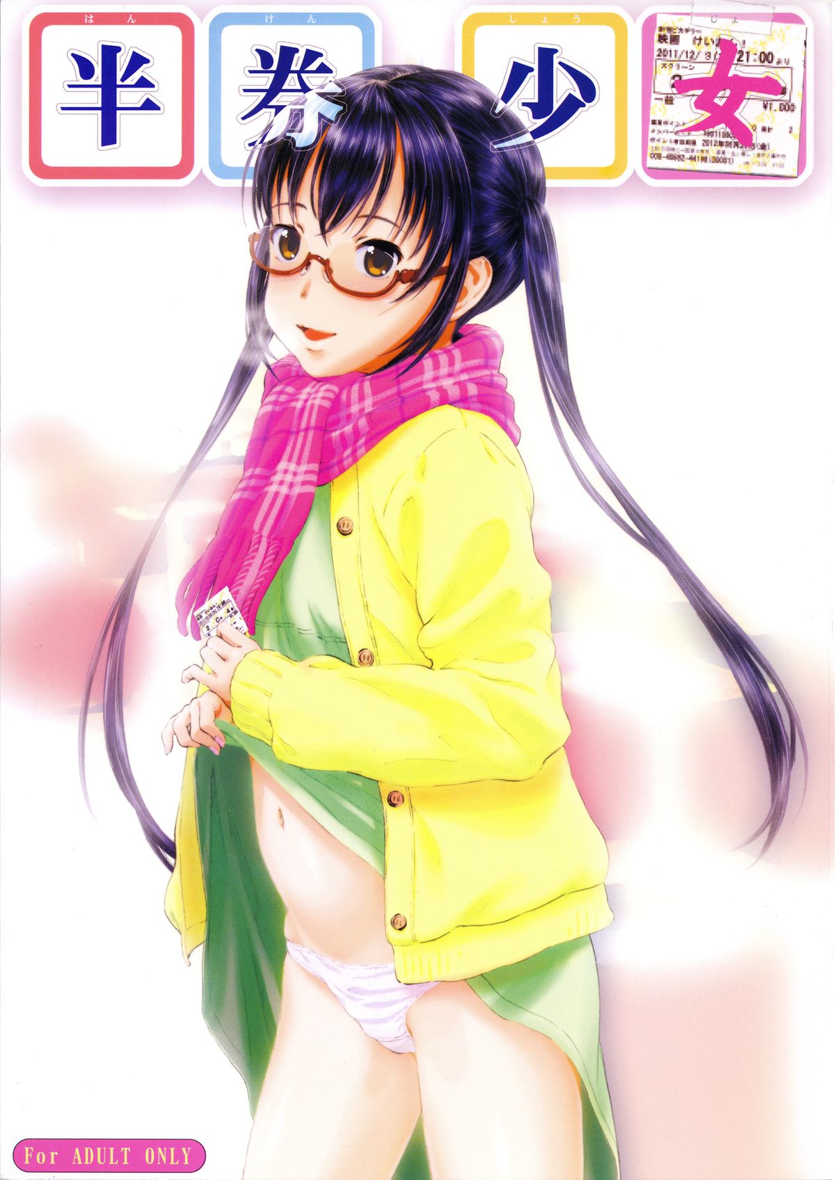 Hanken Shoujo page 1 full
