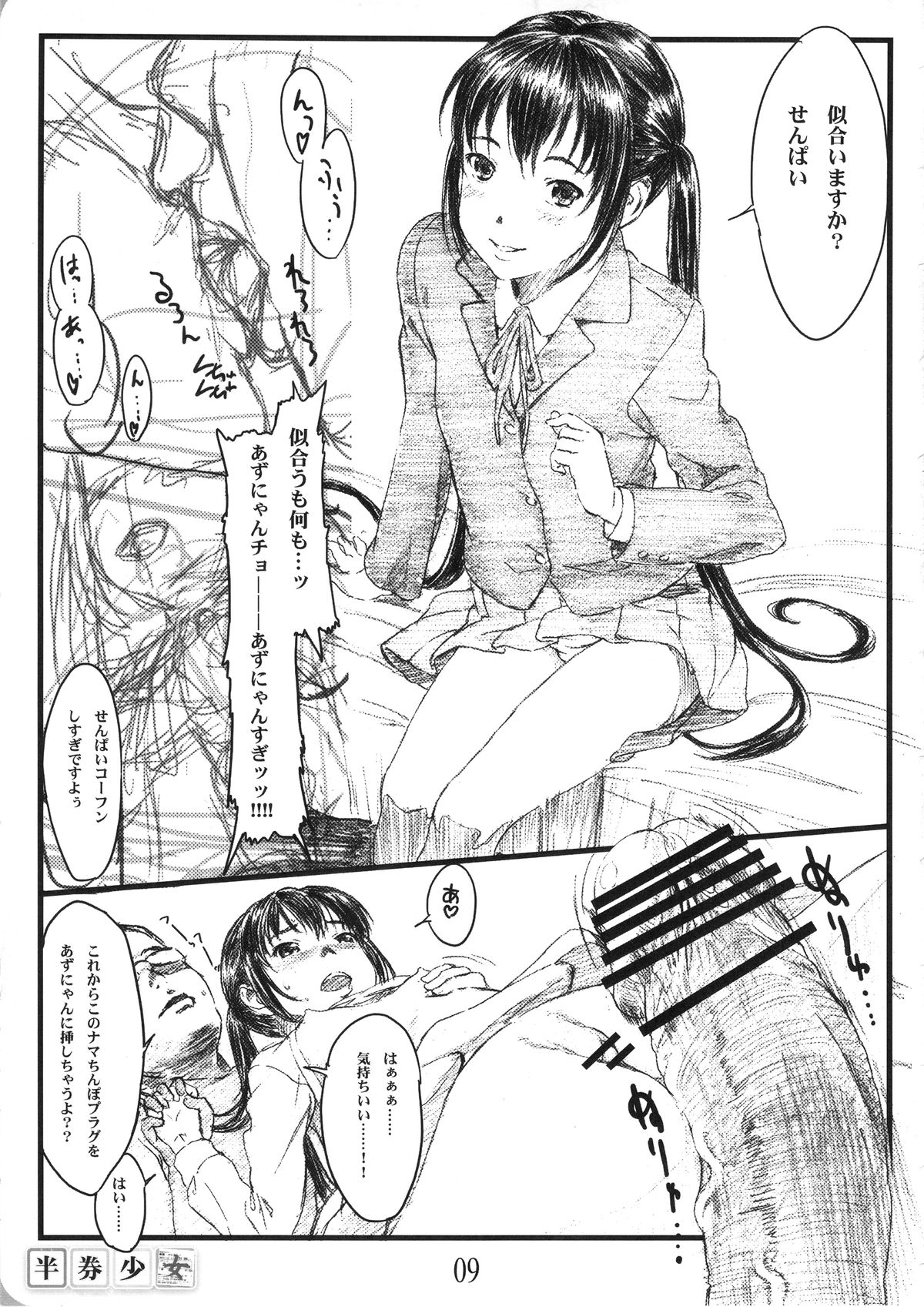 Hanken Shoujo page 8 full