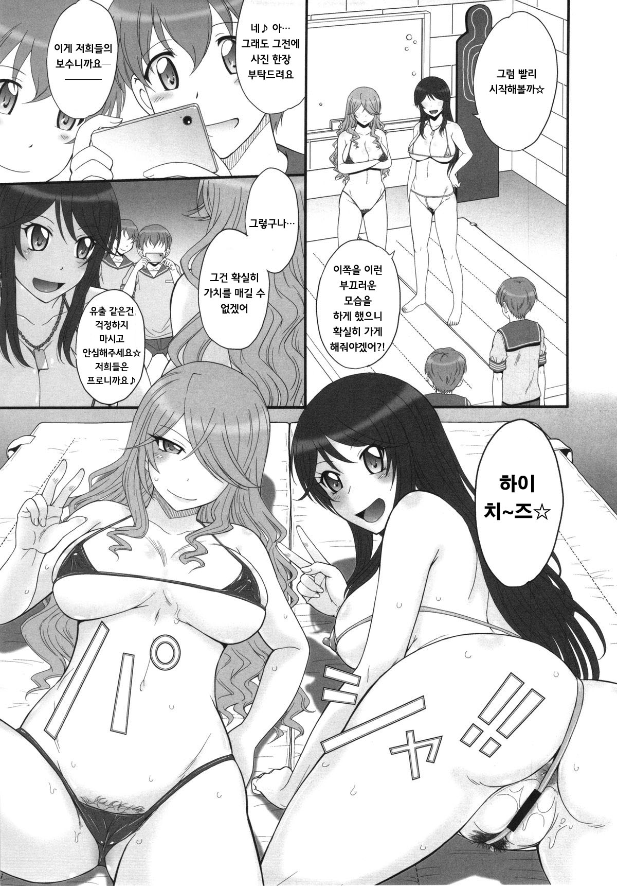 Sabakan! page 8 full